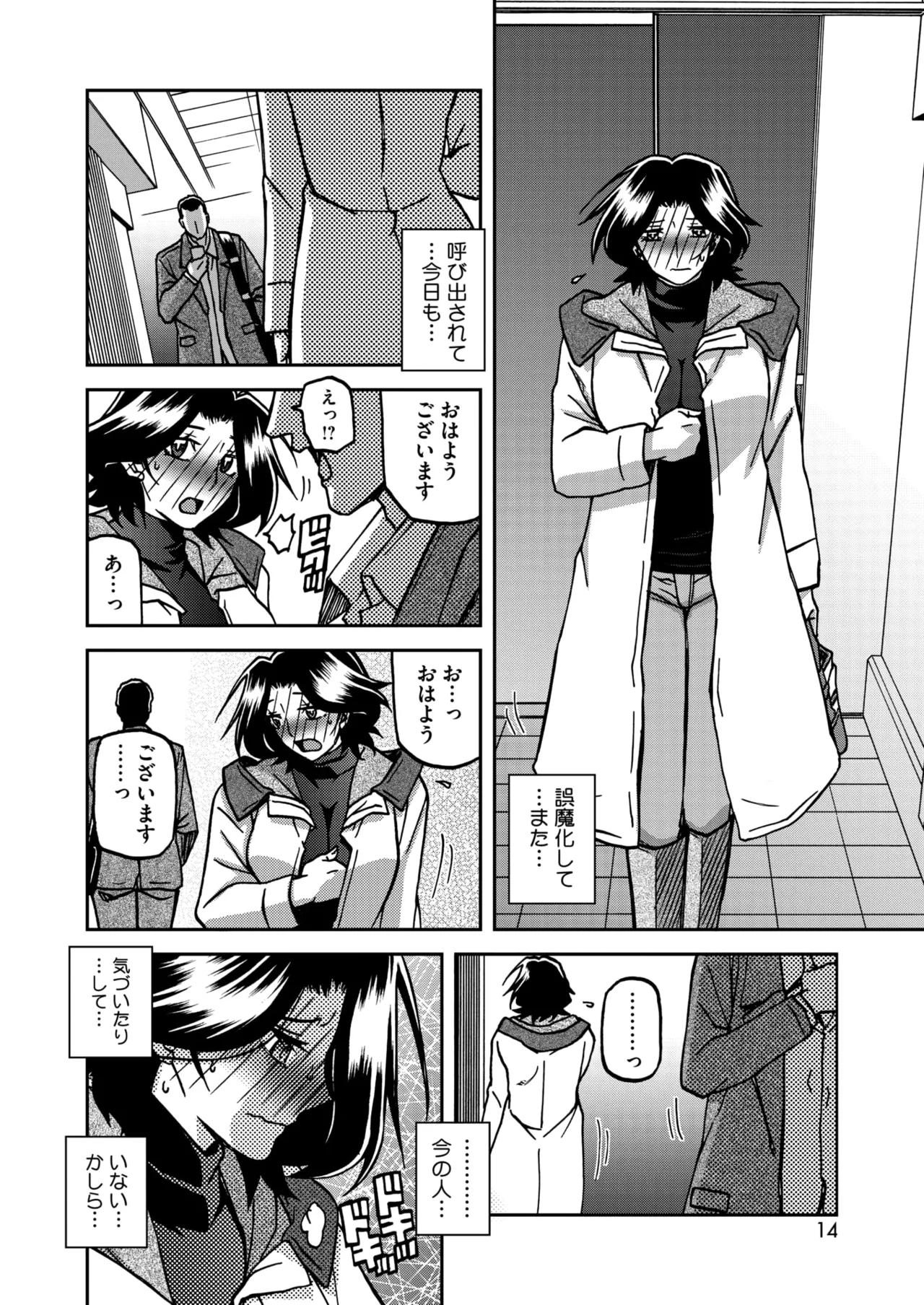 COMIC HOTMiLK Koime Vol. 56 - Page 14