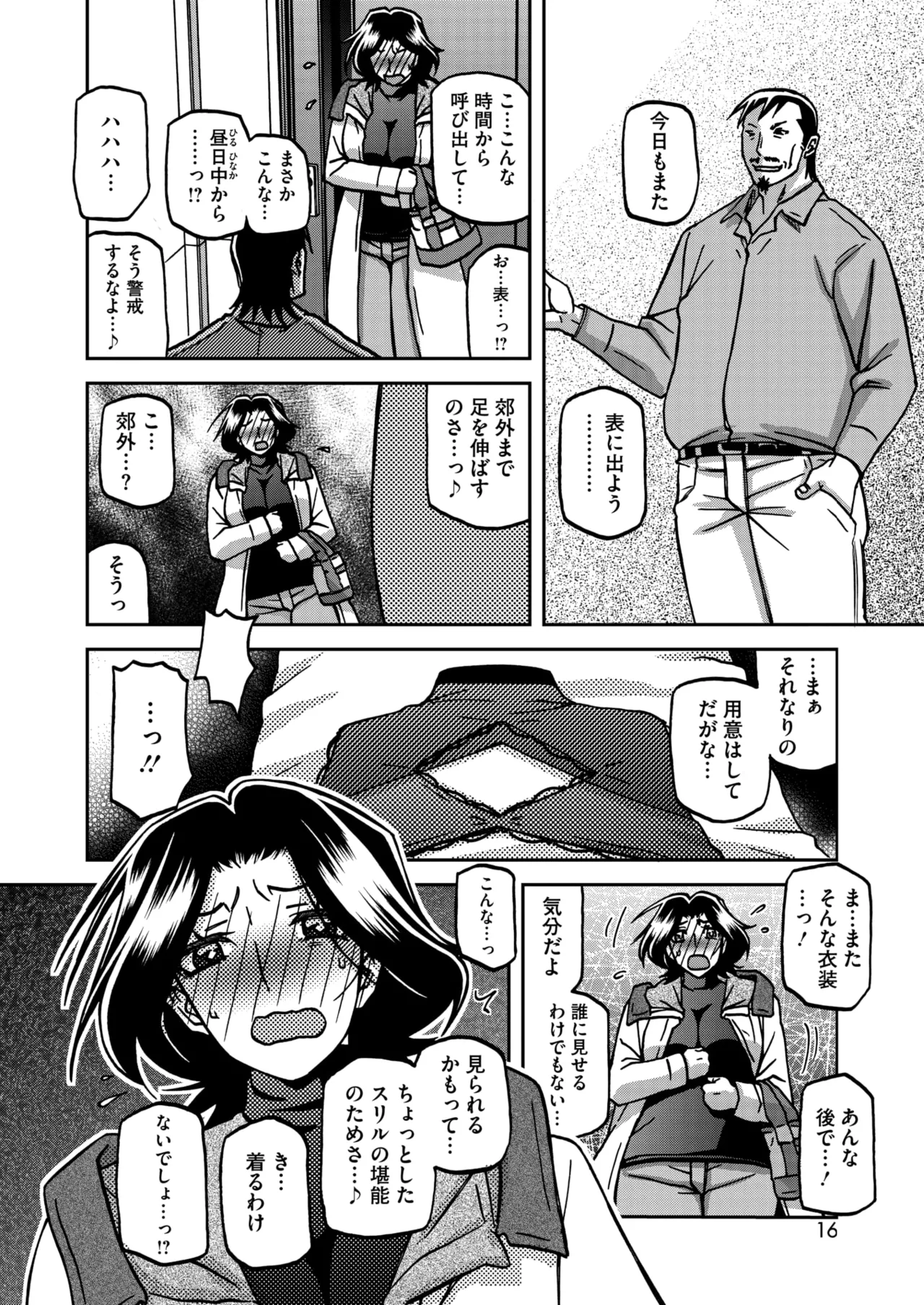 COMIC HOTMiLK Koime Vol. 56 - Page 16