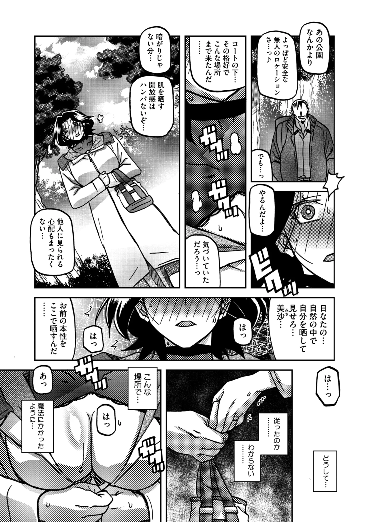 COMIC HOTMiLK Koime Vol. 56 - Page 21