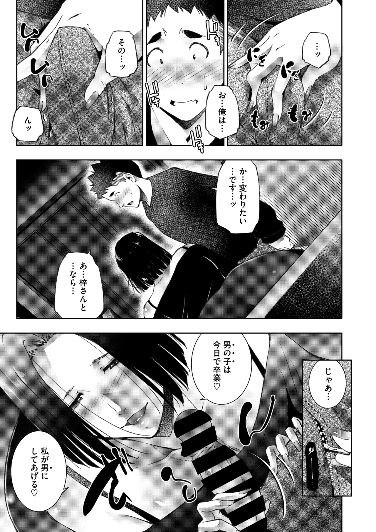 COMIC HOTMiLK Koime Vol. 56 - Page 37