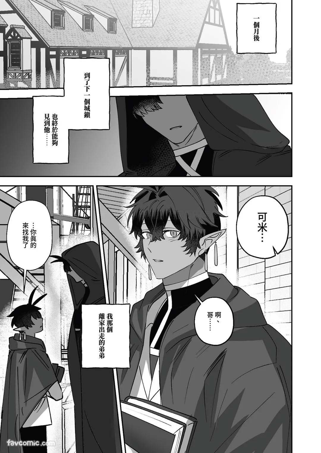 对养育者的催眠报复 - Page 103