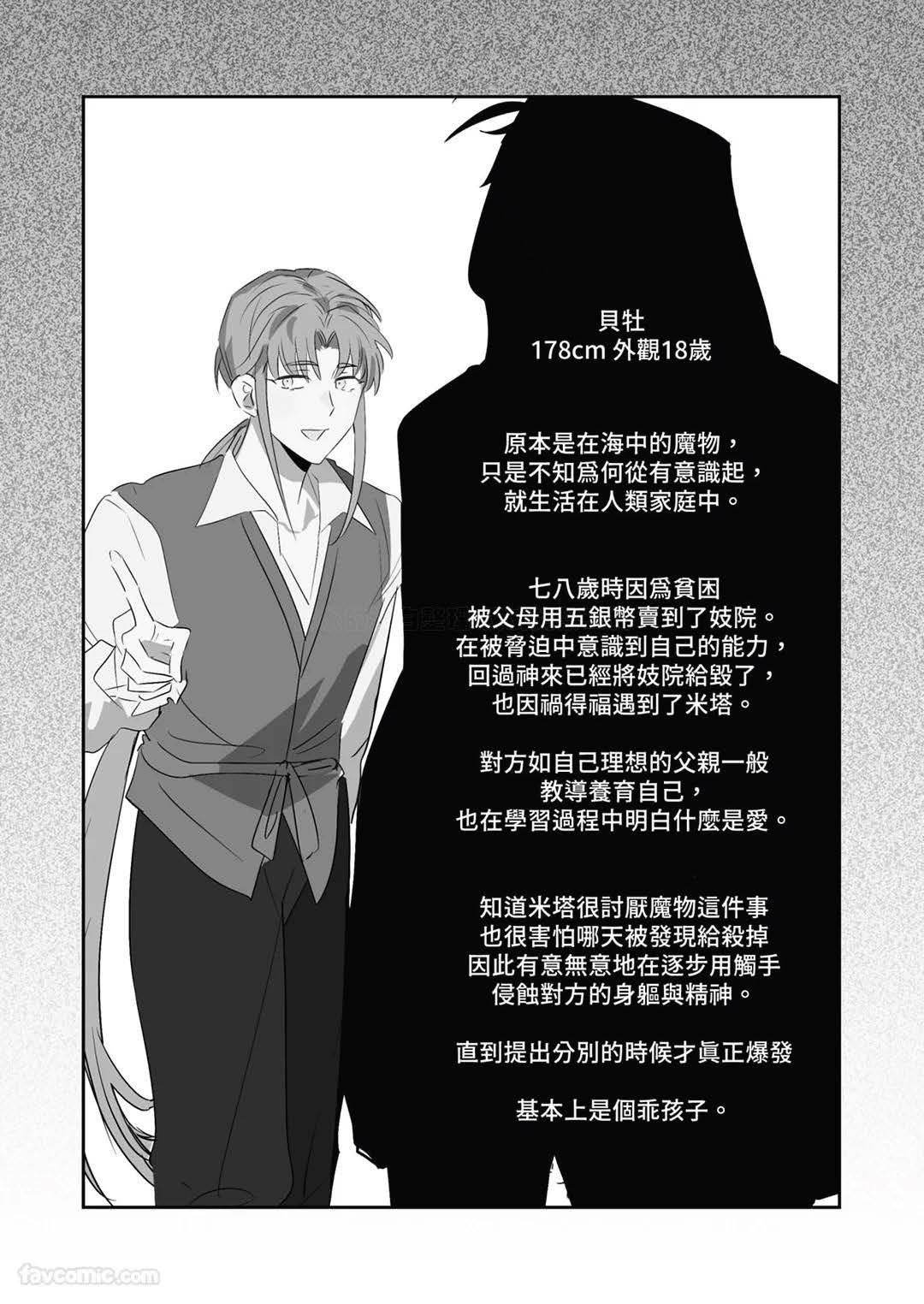 对养育者的催眠报复 - Page 108