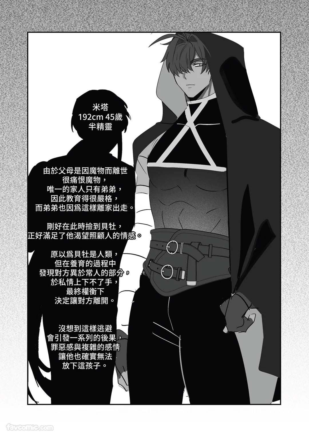 对养育者的催眠报复 - Page 109