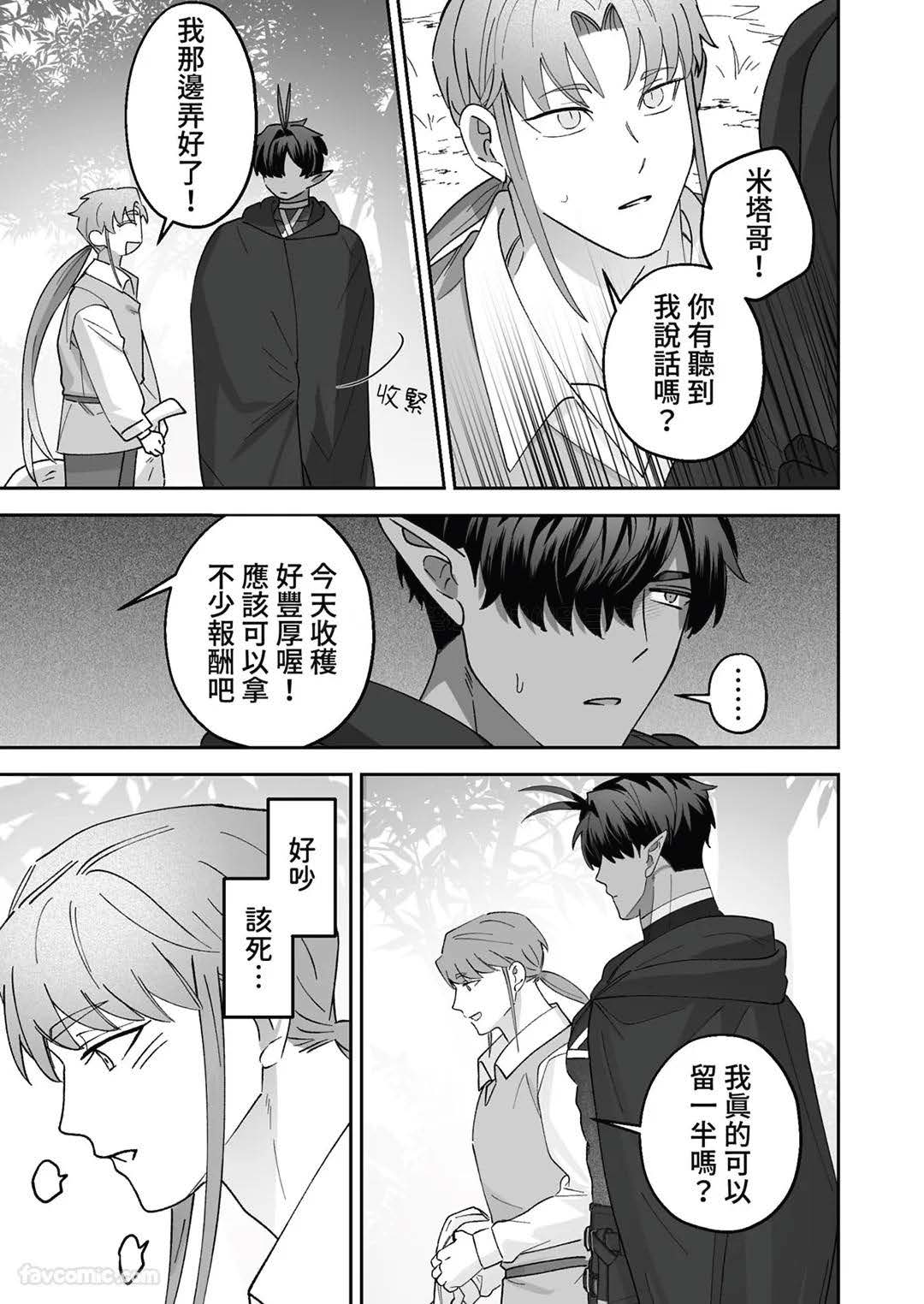 对养育者的催眠报复 - Page 11
