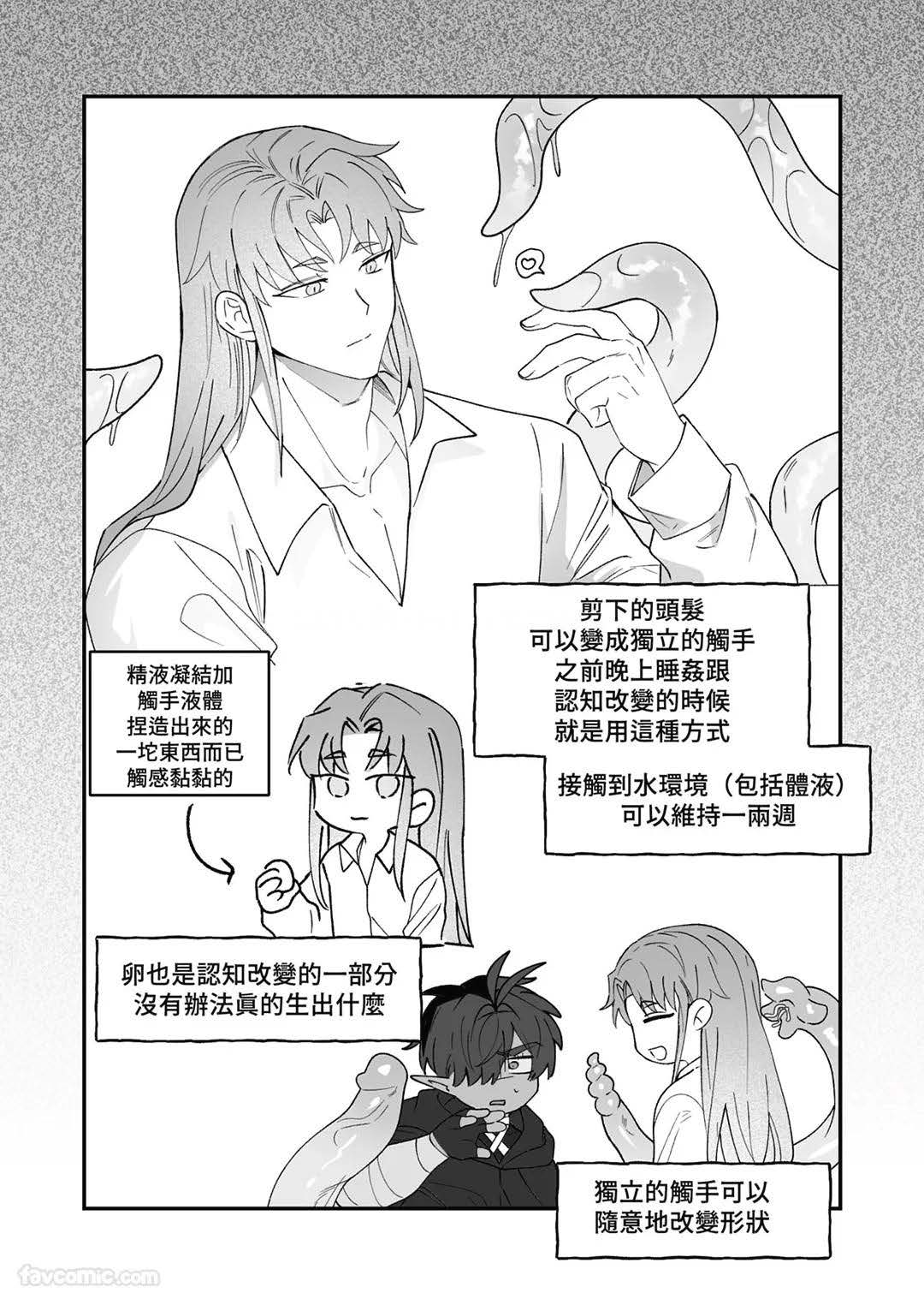 对养育者的催眠报复 - Page 110