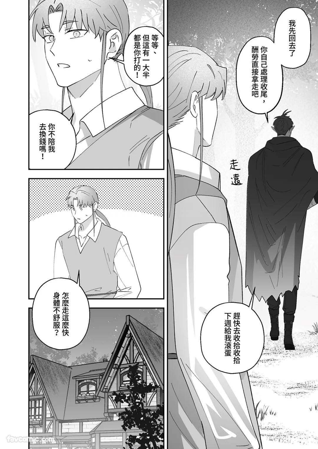 对养育者的催眠报复 - Page 12
