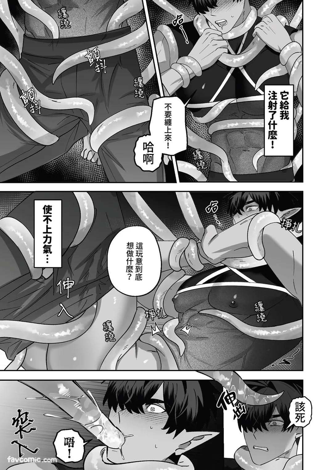 对养育者的催眠报复 - Page 29