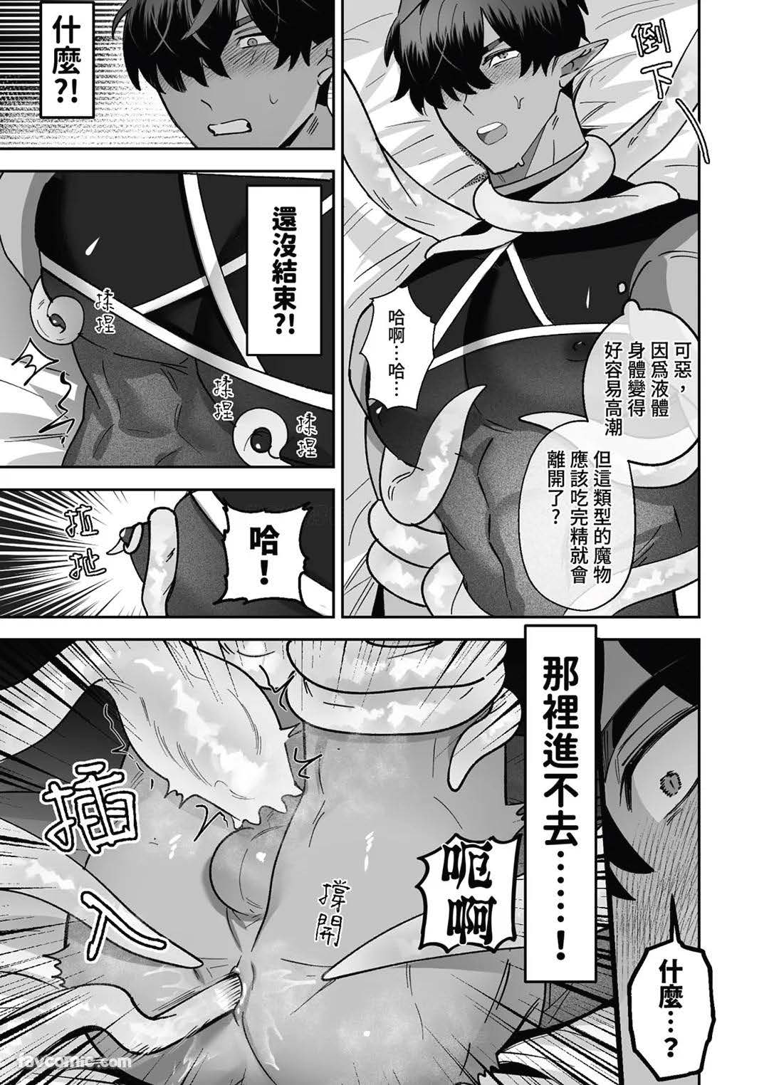对养育者的催眠报复 - Page 35
