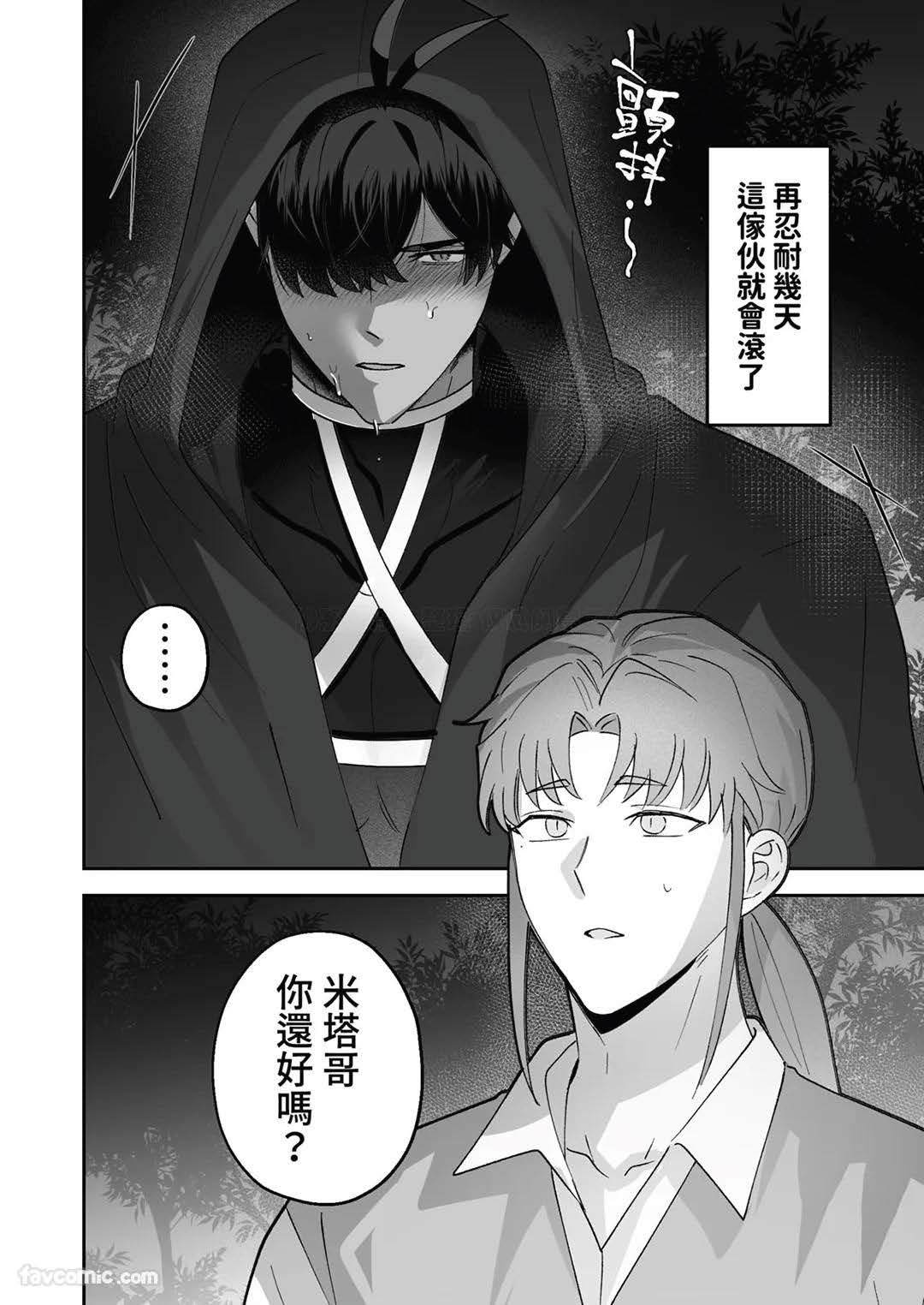 对养育者的催眠报复 - Page 50