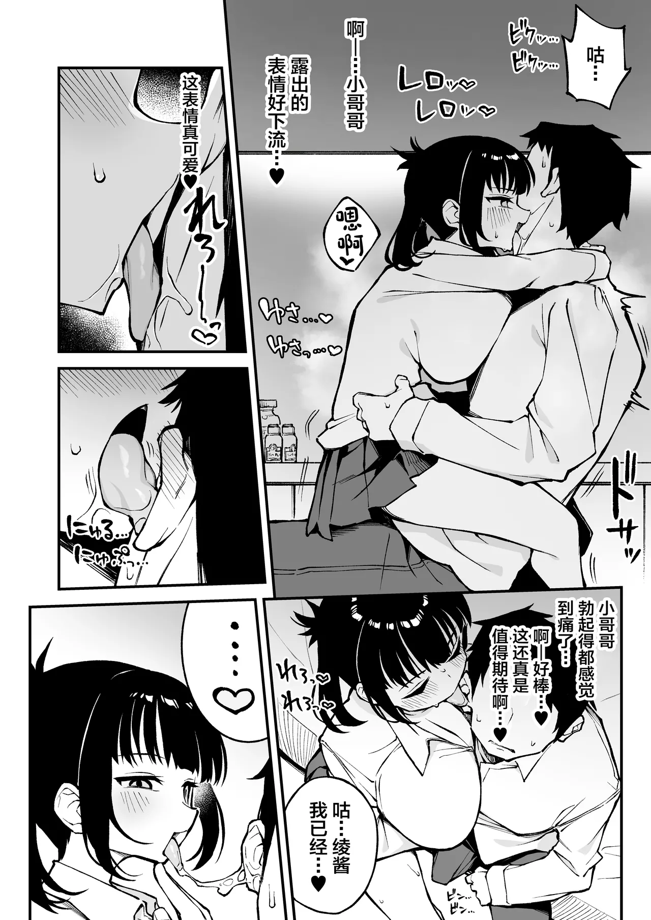 Yarimoku Matching - Page 9
