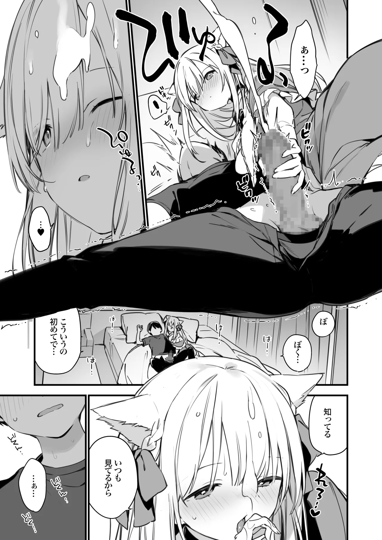 Gaming Kanojo EX - Page 12