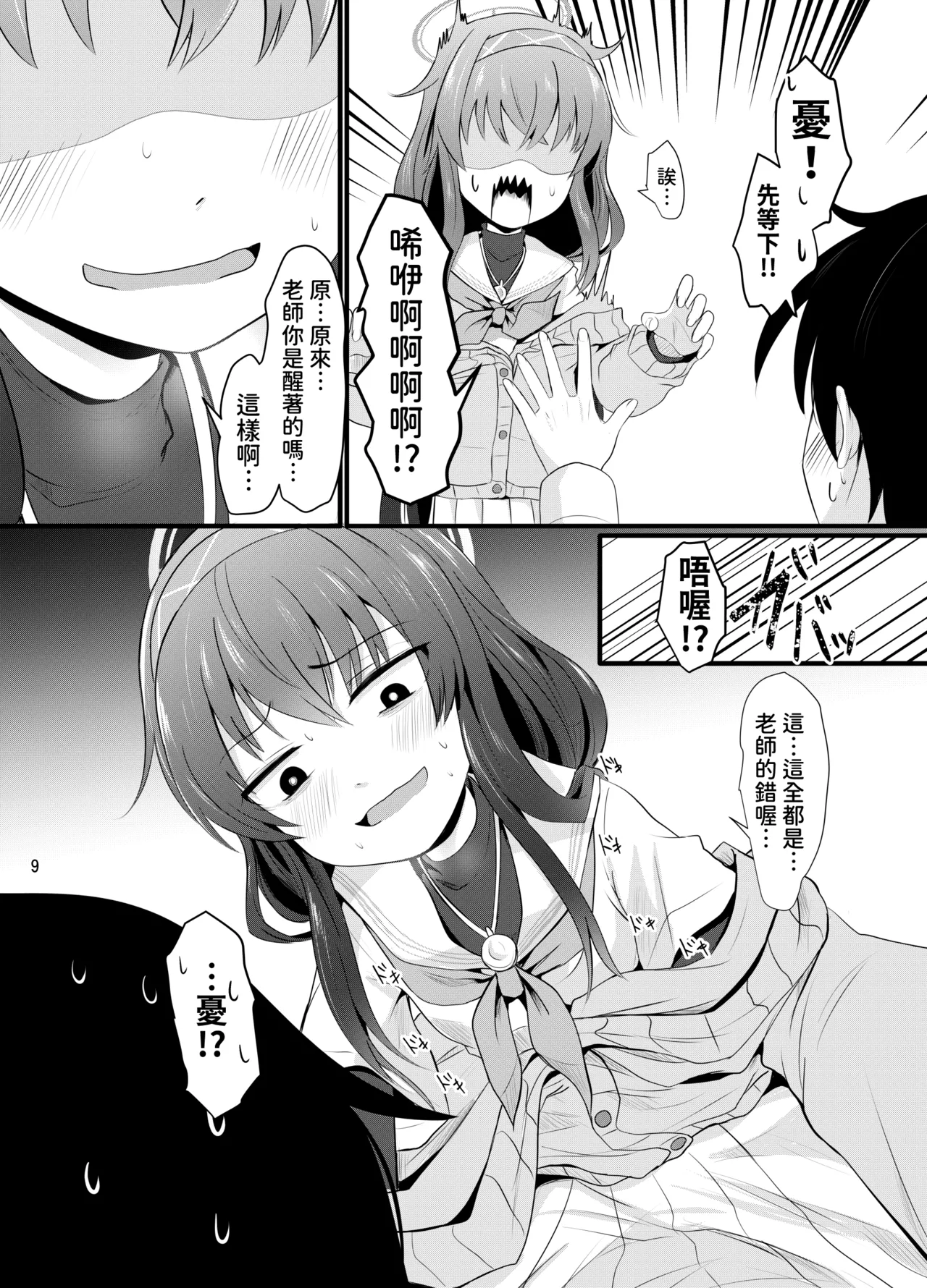 Winning Ui︱小憂的大勝利 - Page 10