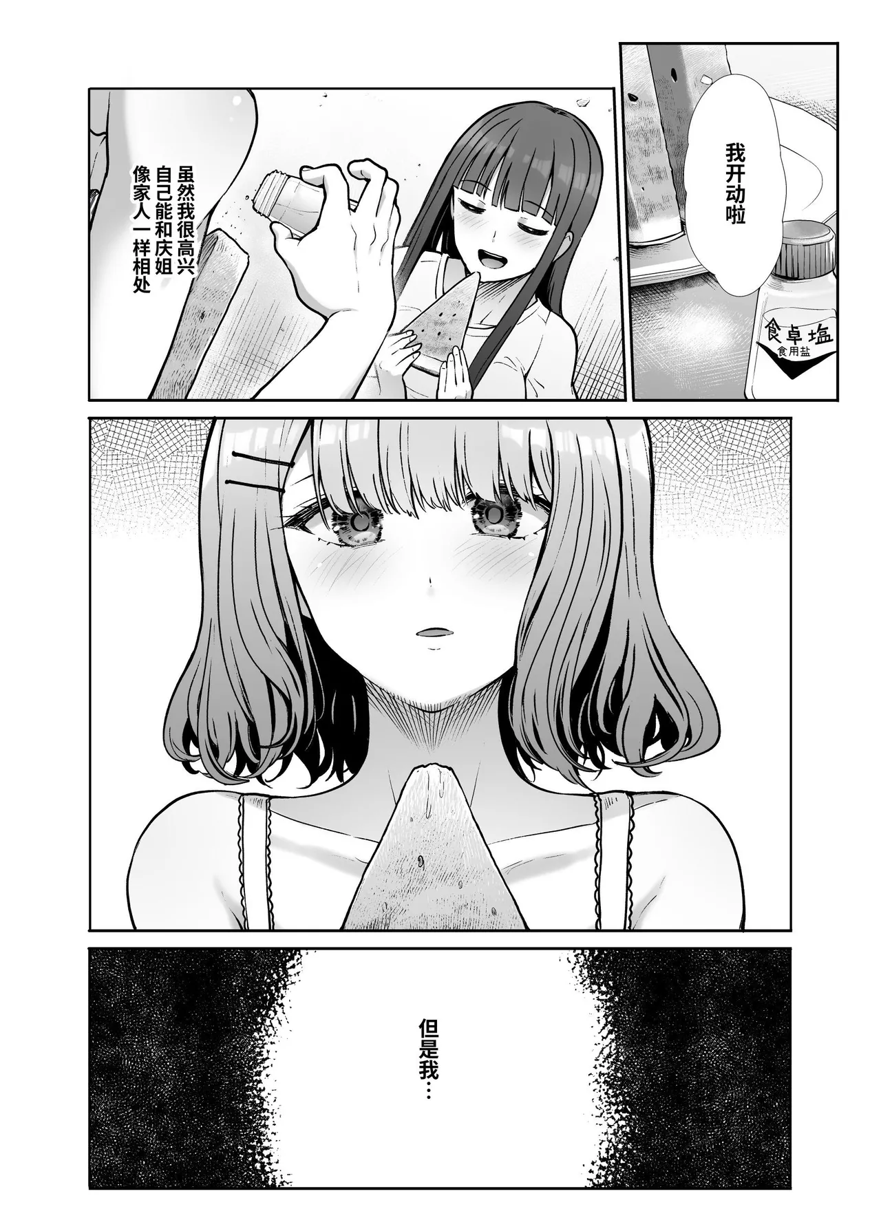 Shimai Gokko - Page 10