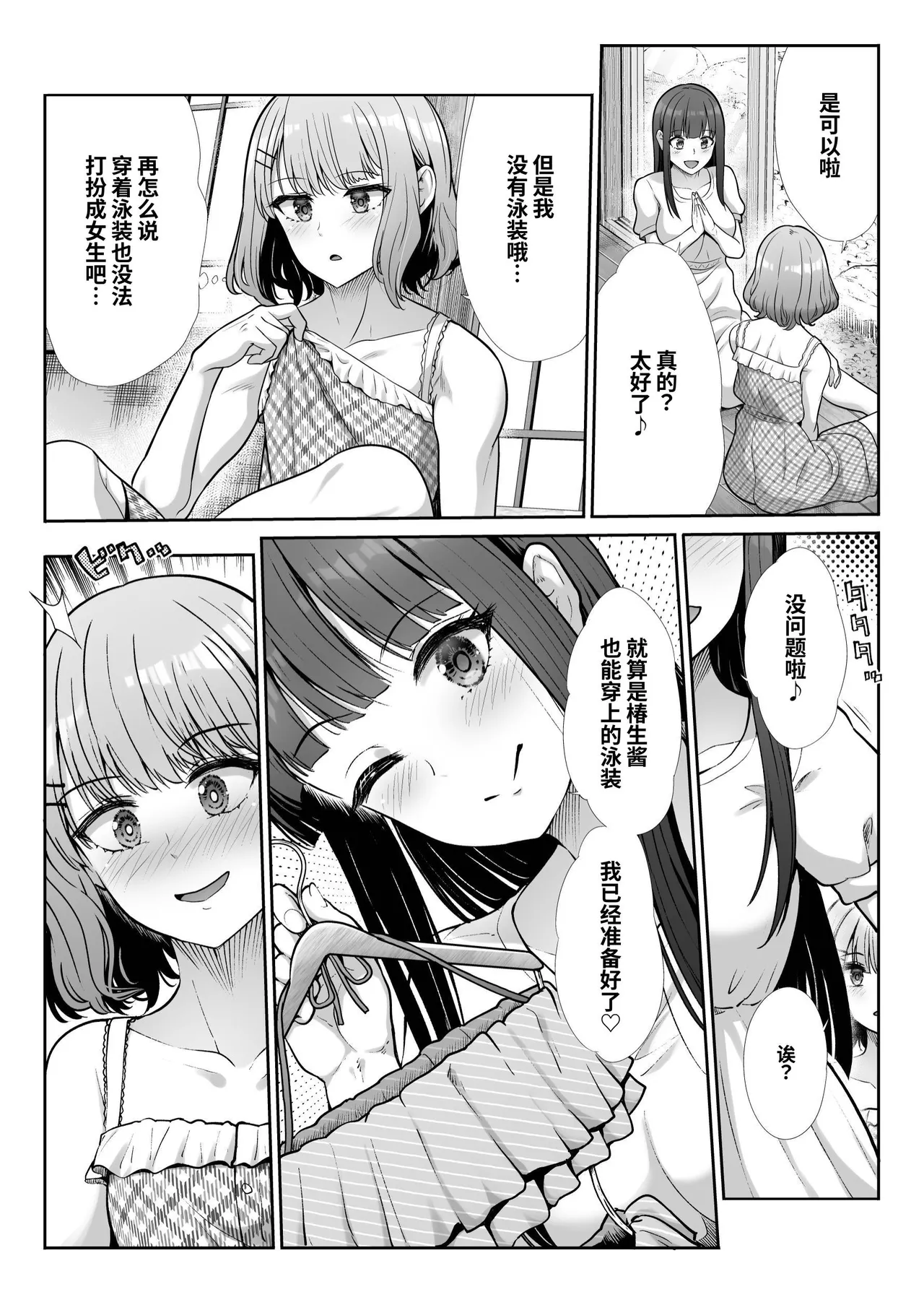 Shimai Gokko - Page 12