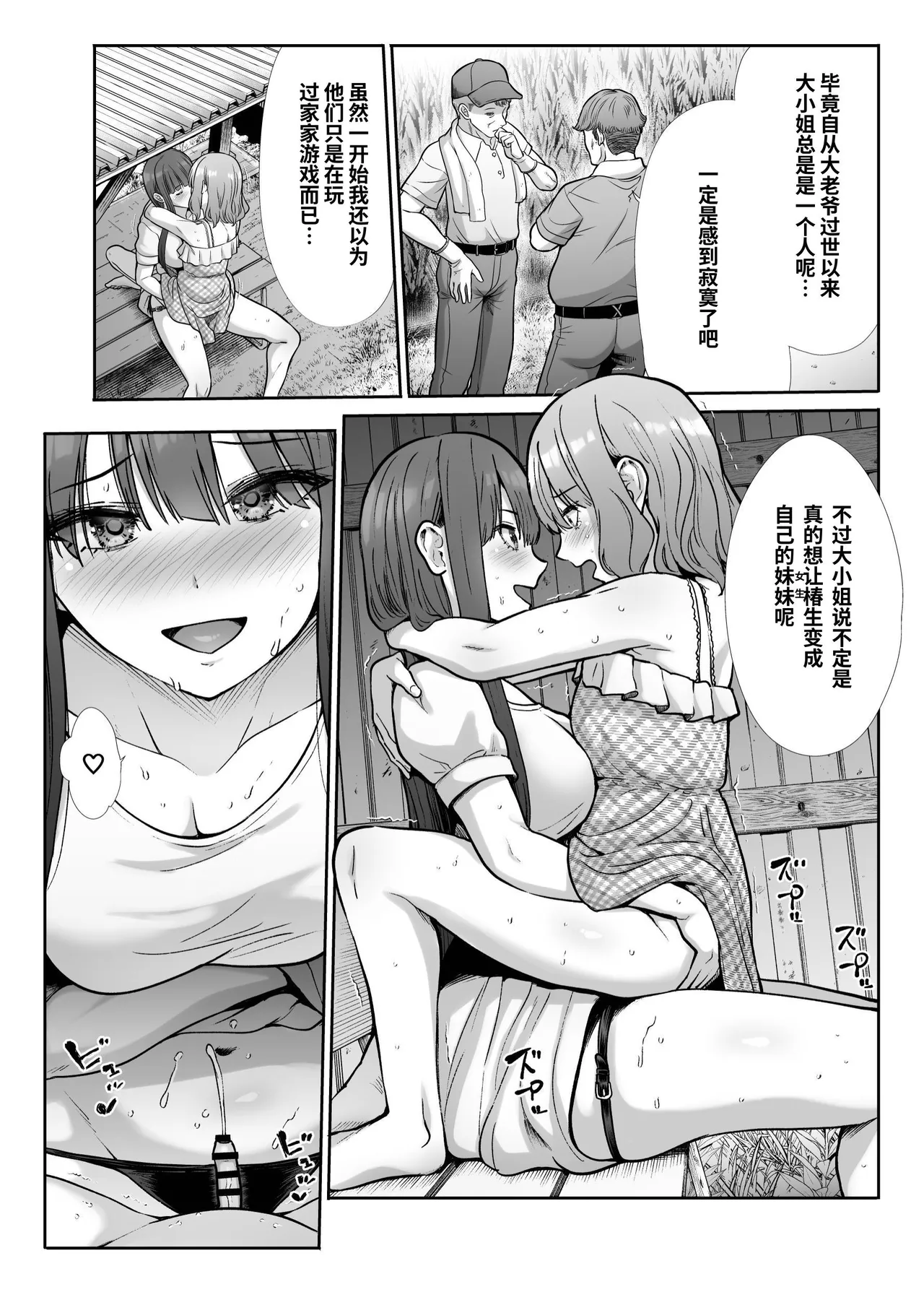 Shimai Gokko - Page 90