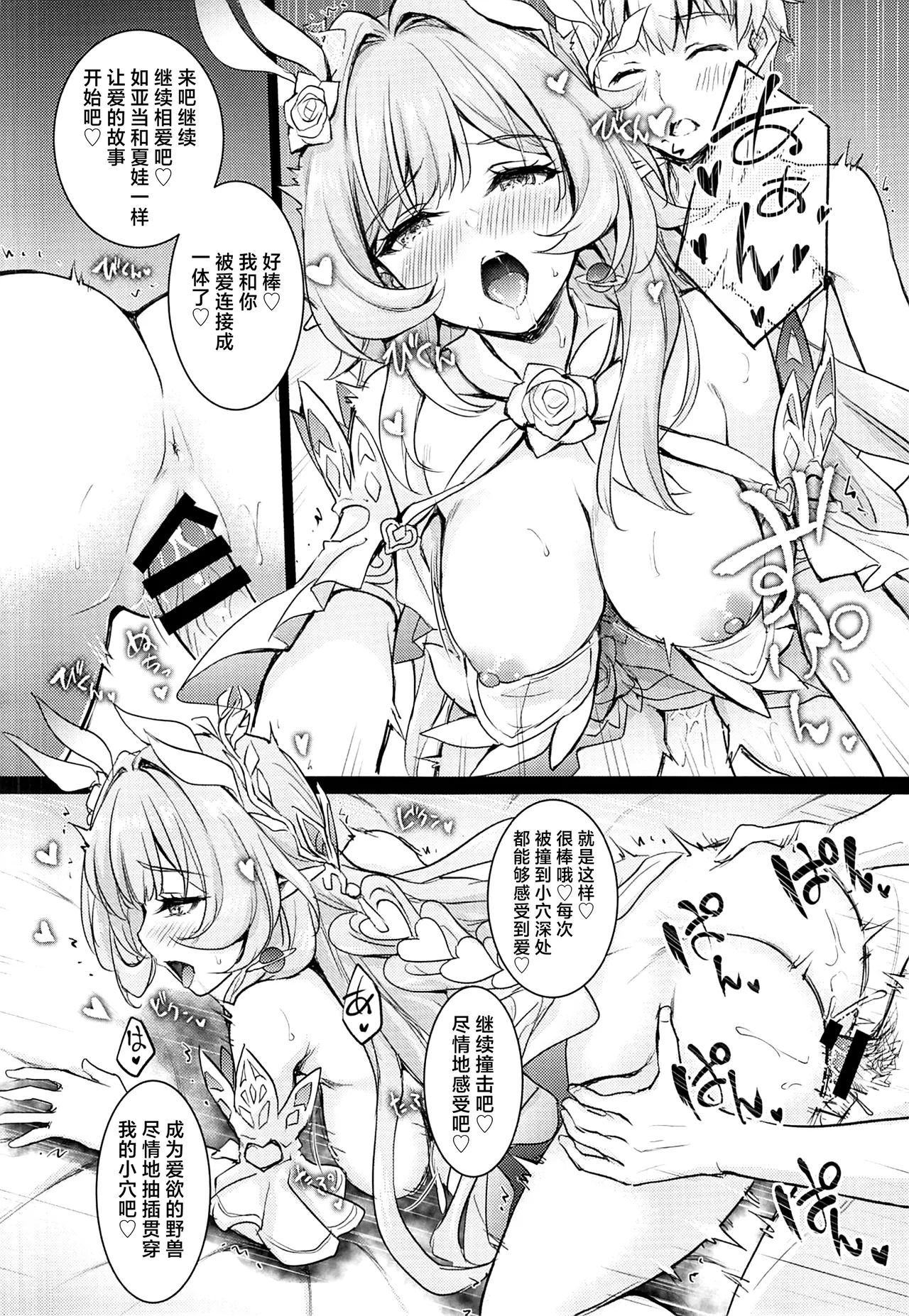 Romantic de Erotic na Monogatari - Page 11