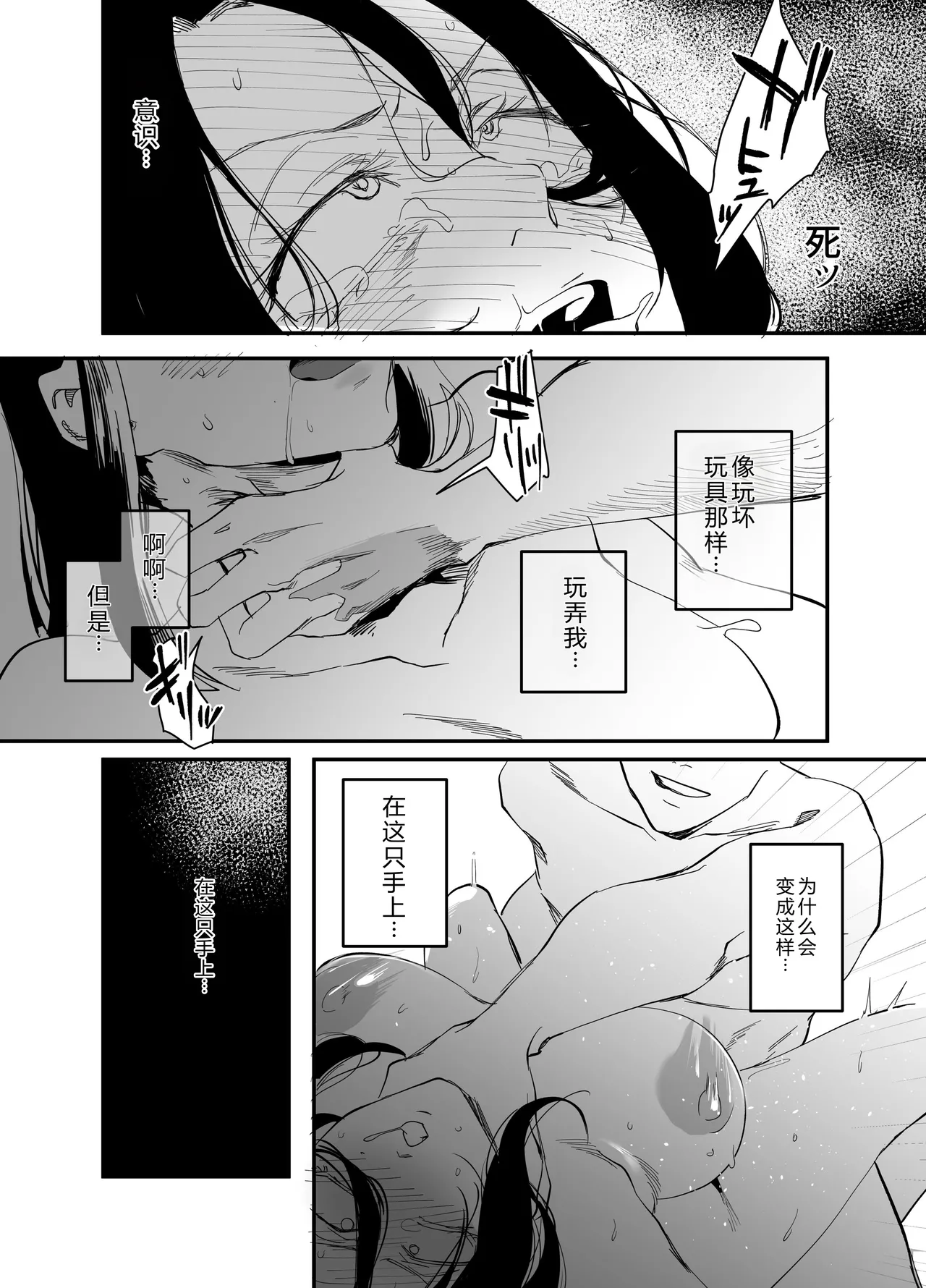 縛られたのは心1~2 - Page 23