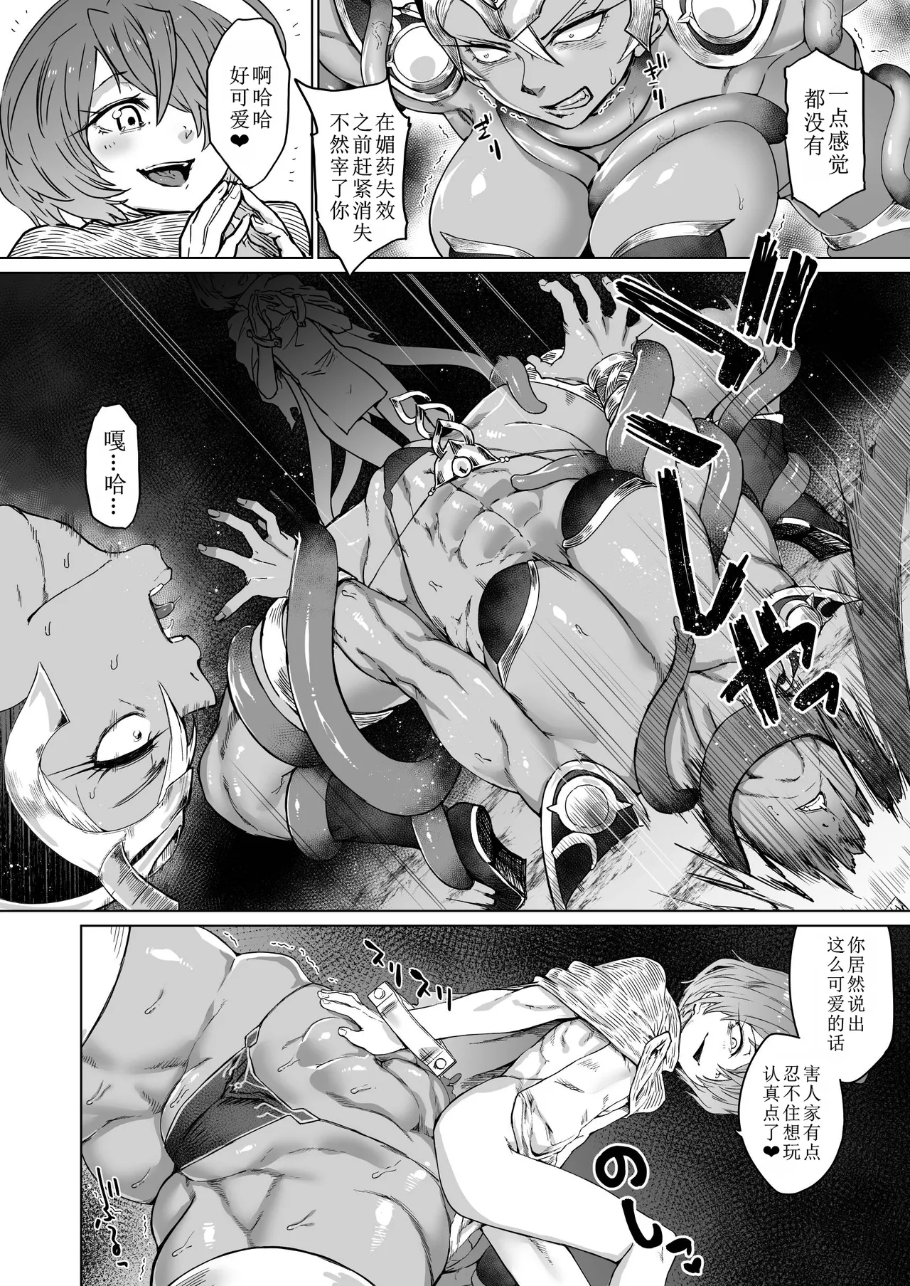 Shoku Raku - Page 11