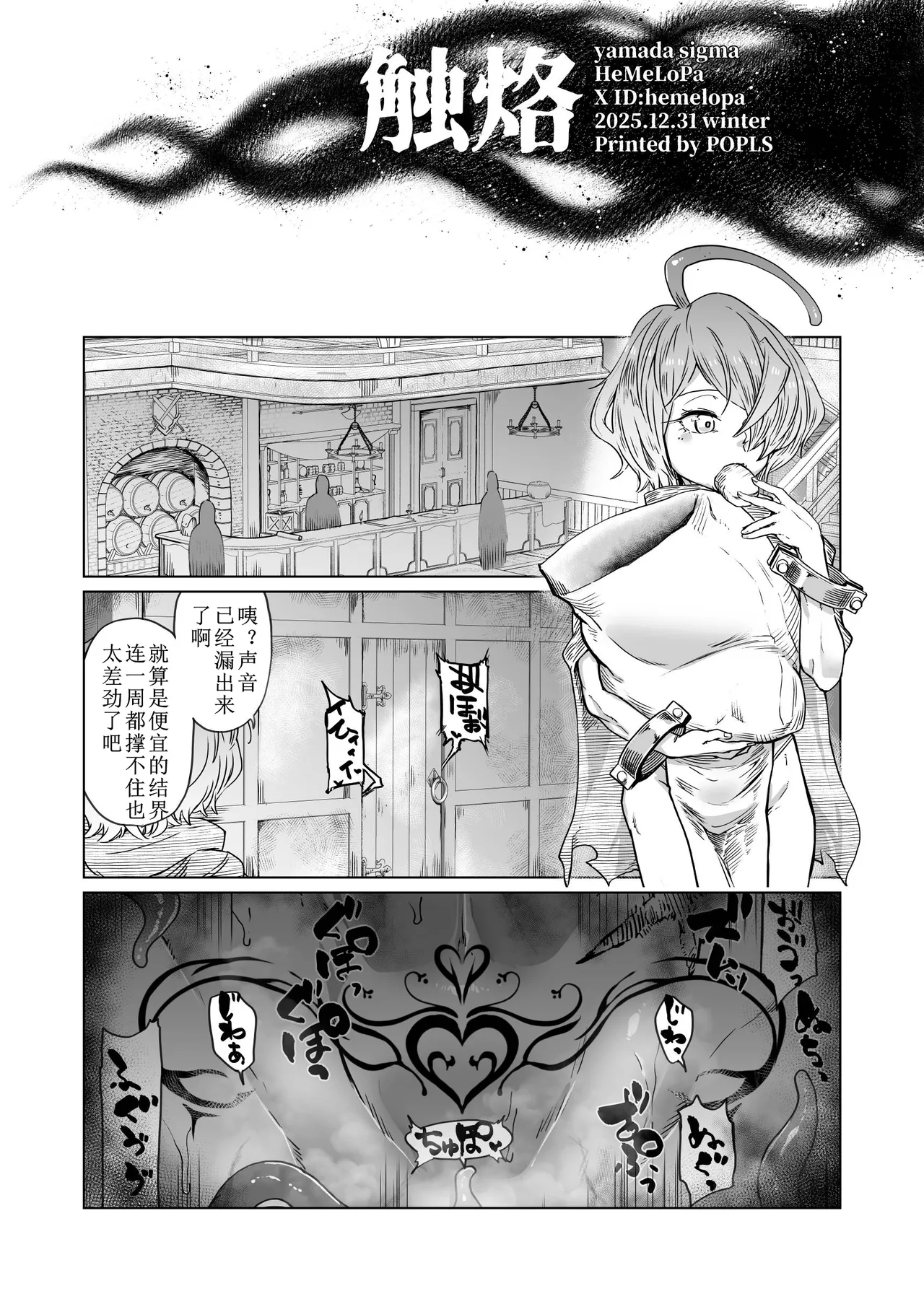 Shoku Raku - Page 14