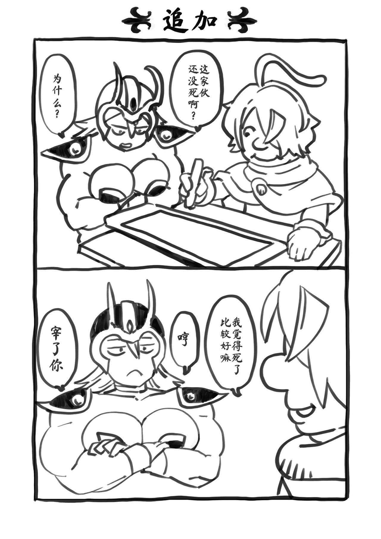 Shoku Raku - Page 24