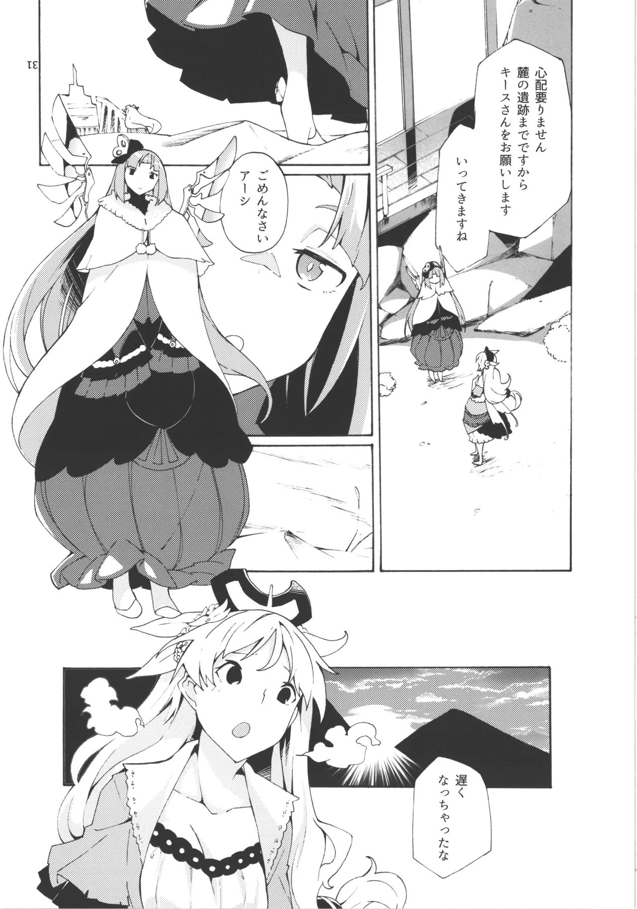 Choroama na Kareshi/TOGGLE - Page 10