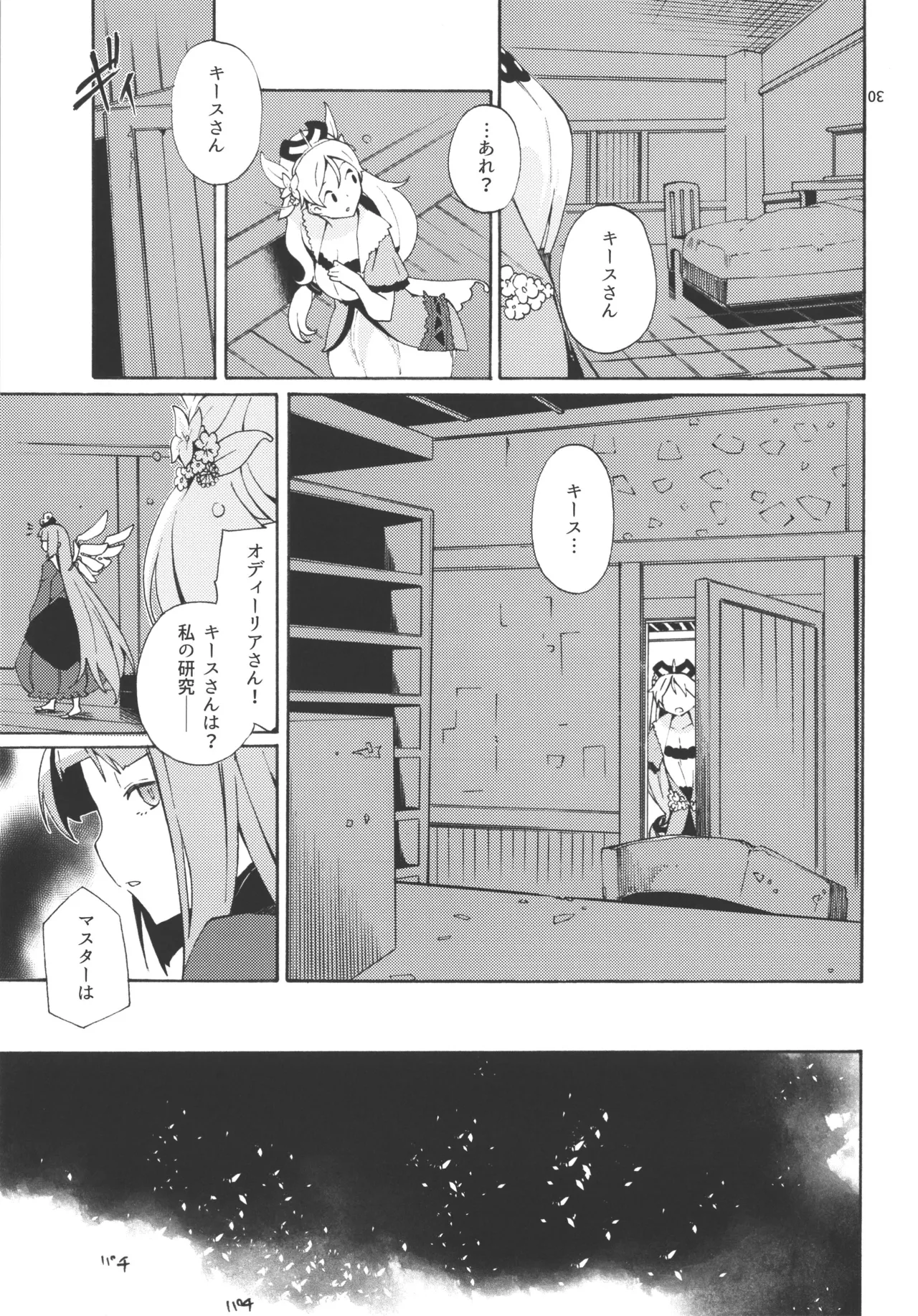 Choroama na Kareshi/TOGGLE - Page 11