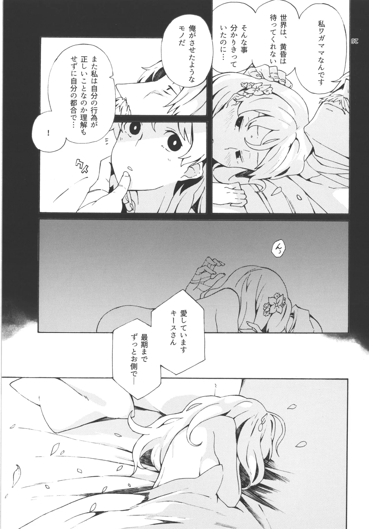Choroama na Kareshi/TOGGLE - Page 15