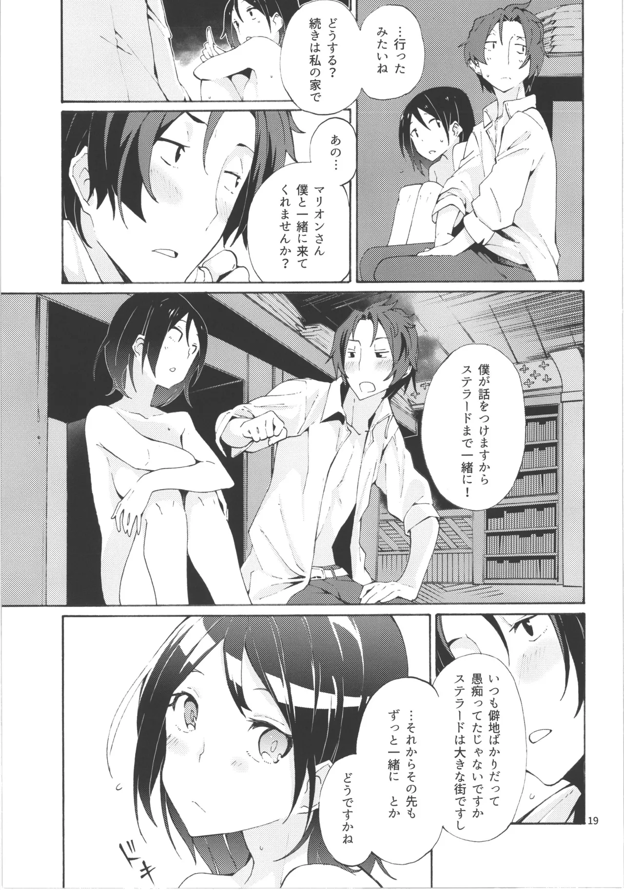 Choroama na Kareshi/TOGGLE - Page 22