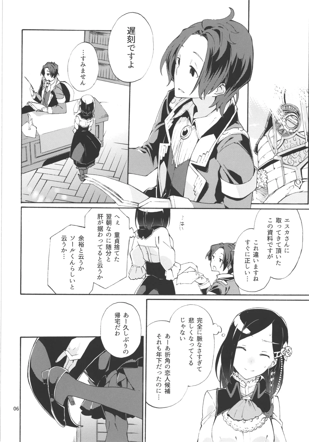 Choroama na Kareshi/TOGGLE - Page 35