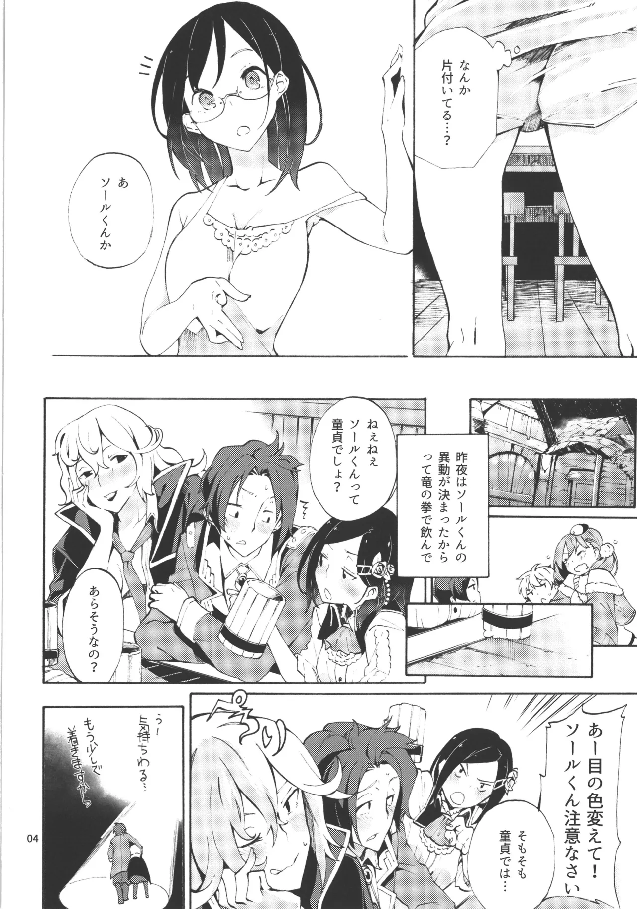 Choroama na Kareshi/TOGGLE - Page 37