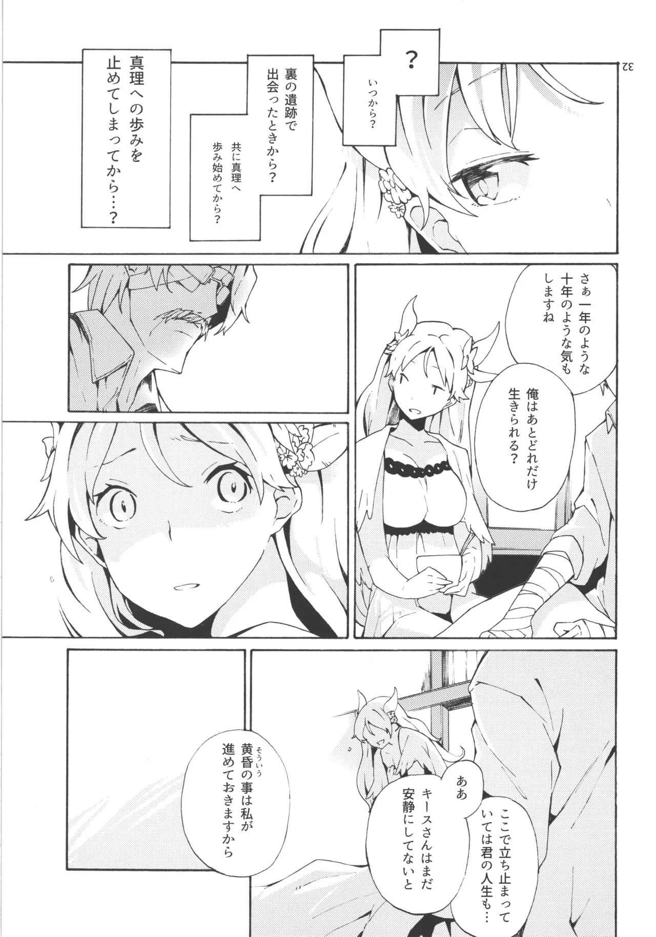 Choroama na Kareshi/TOGGLE - Page 9