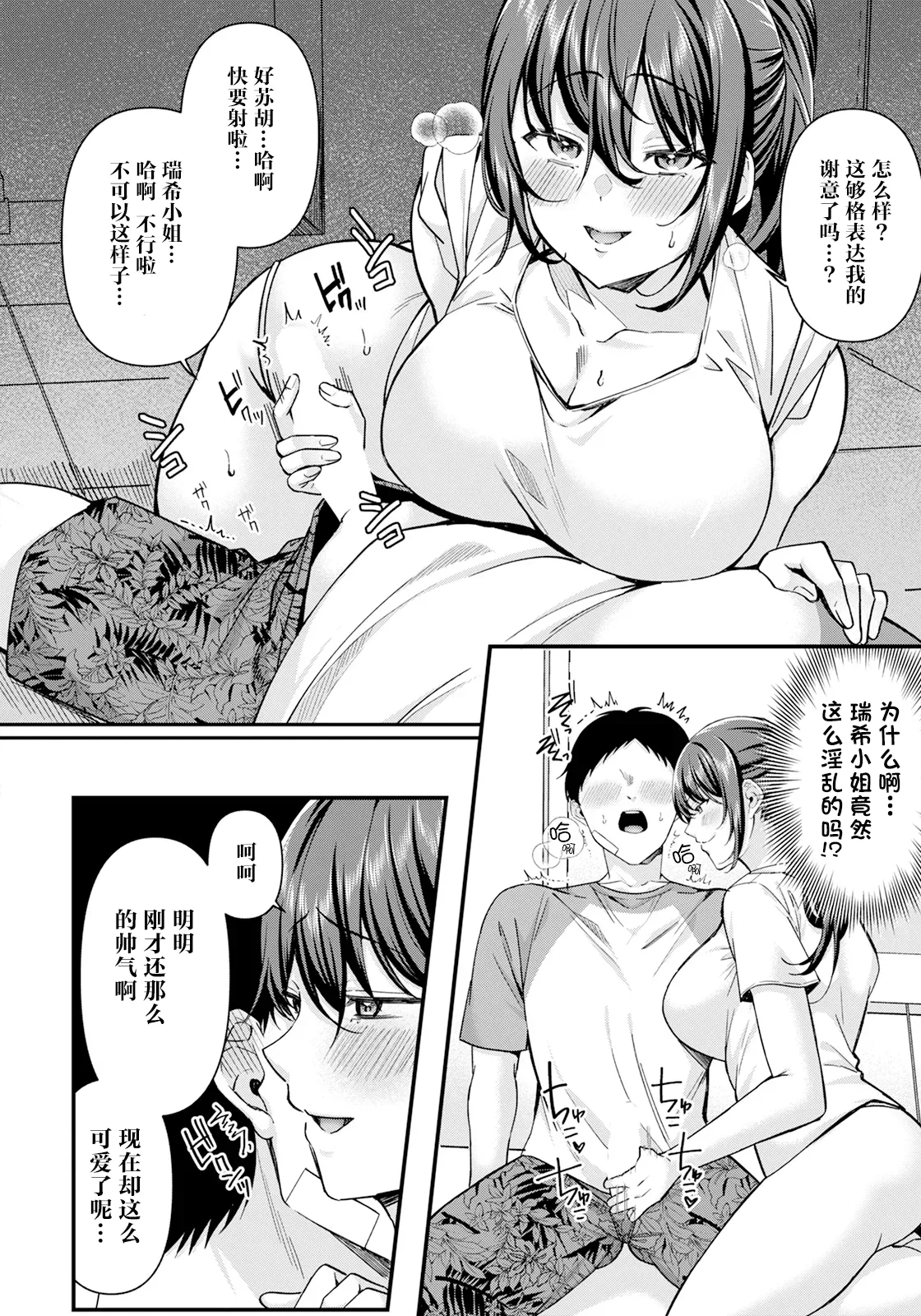 Manatsu no Netsujou - Page 12