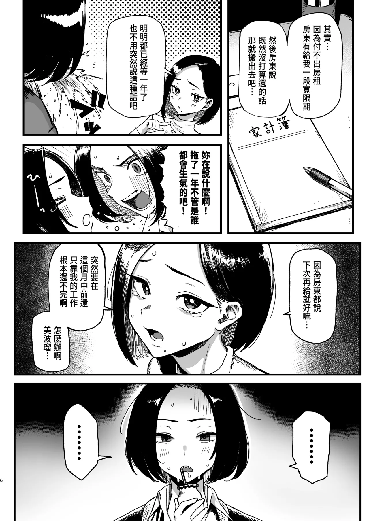 Okane Daisuki 2 - Page 6