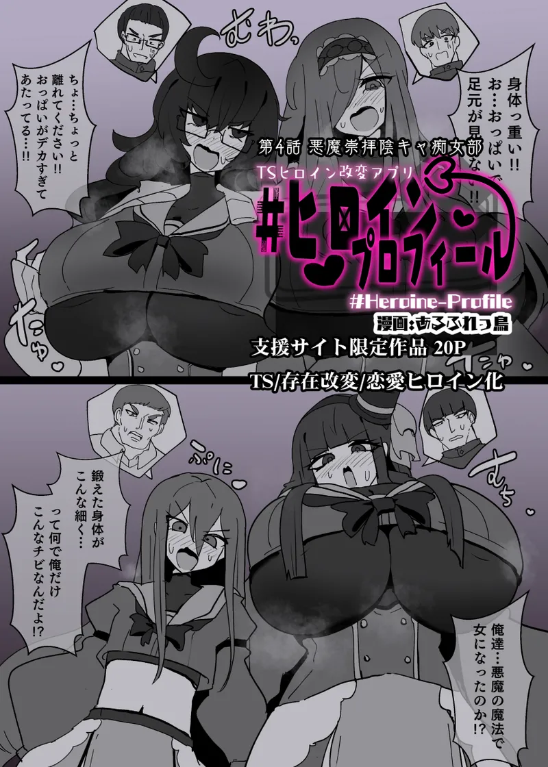 Heroine Profile④ - Page 1