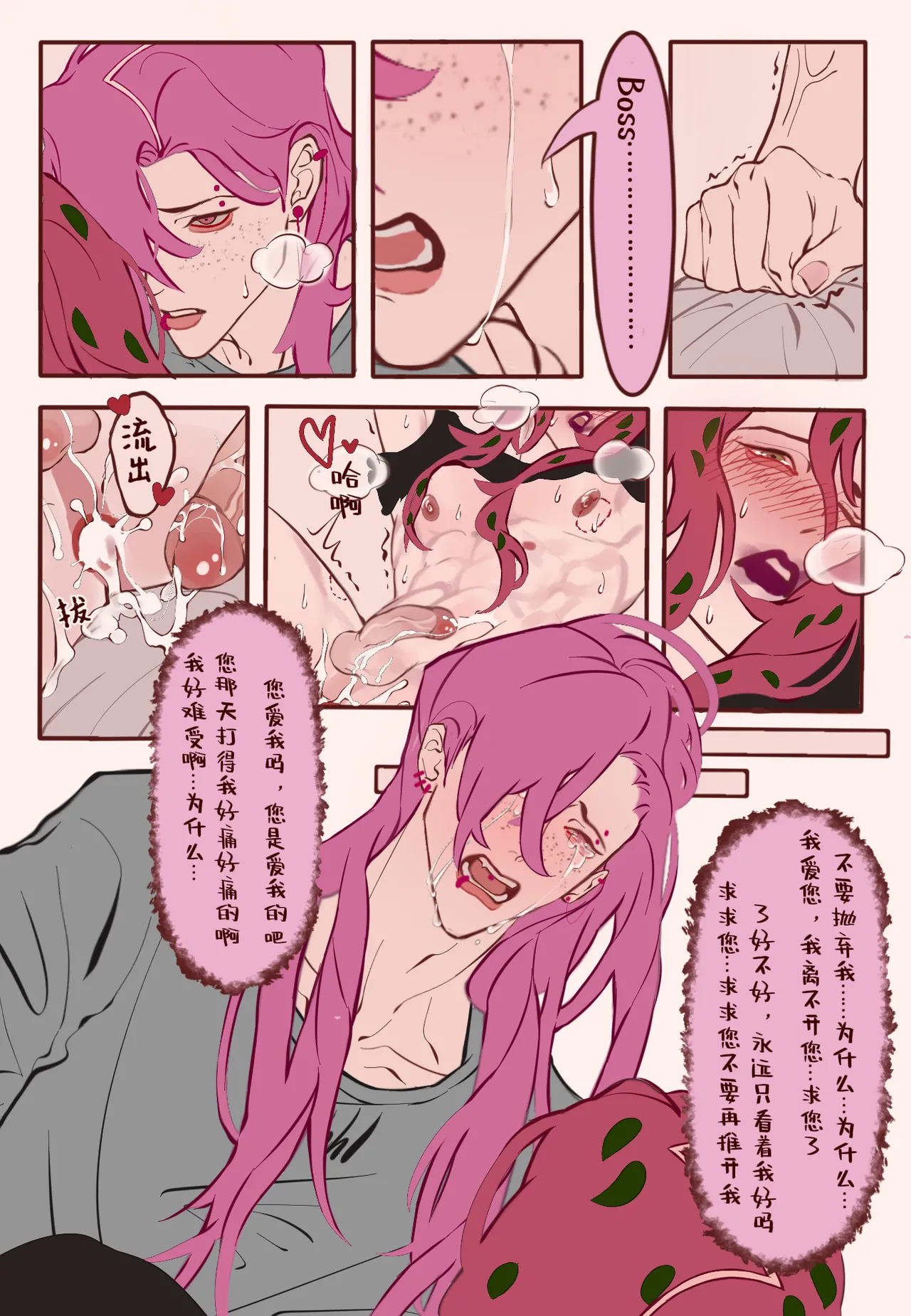 Sensual Letters情色的信书 - Page 18