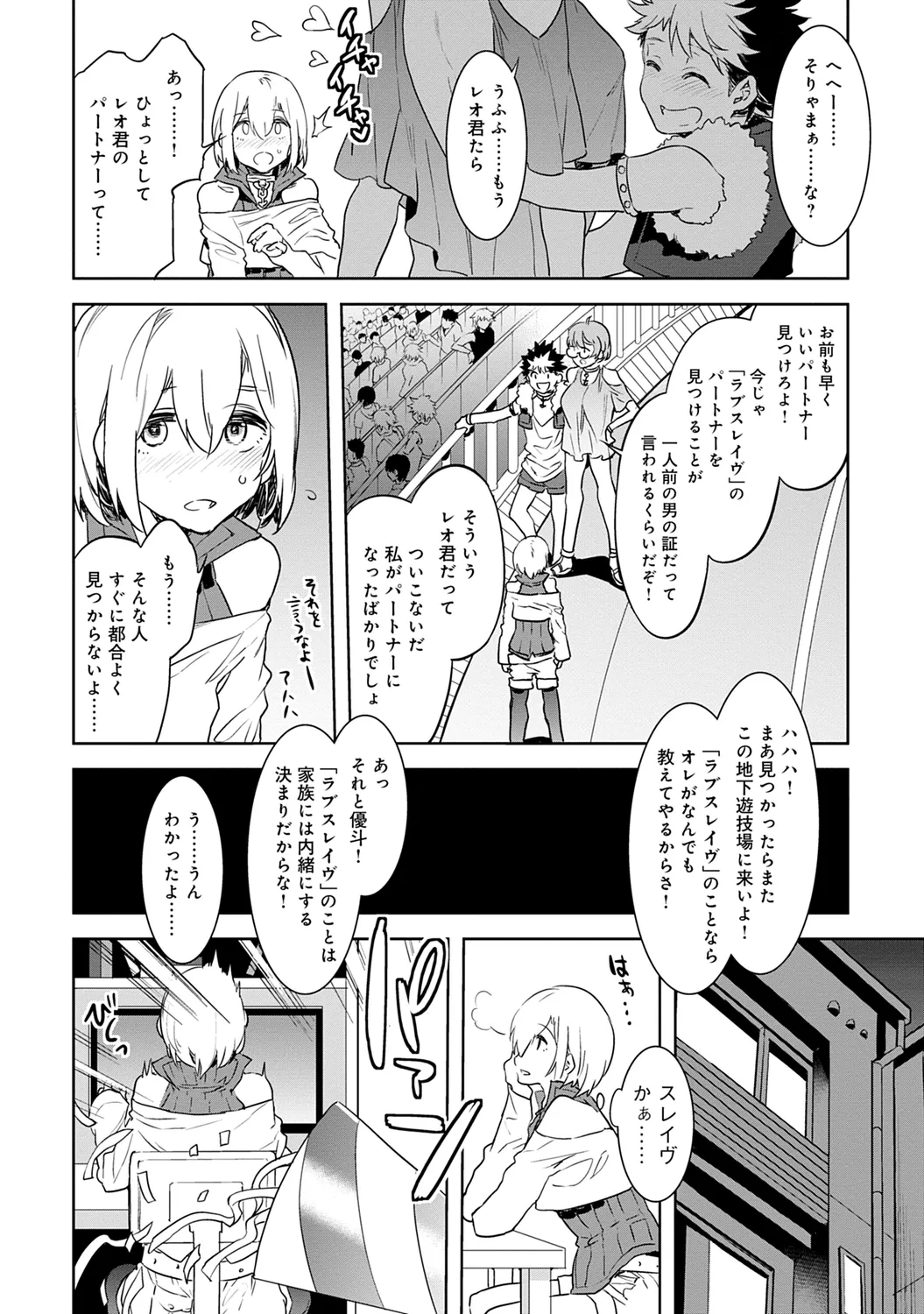 Luvslave 1 - Page 14