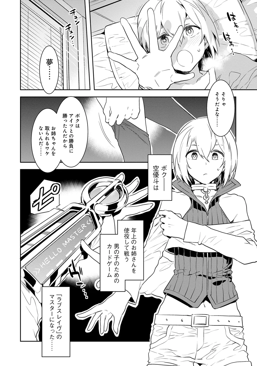 Luvslave 1 - Page 38