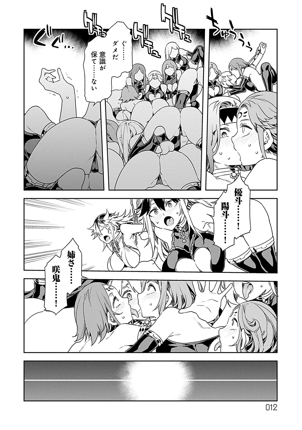 Luvslave 2 - Page 12