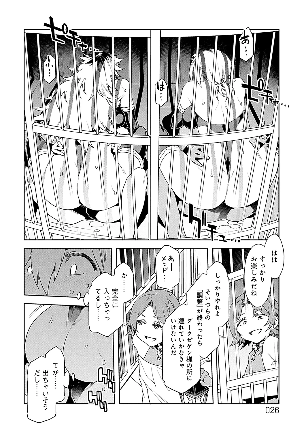 Luvslave 2 - Page 26