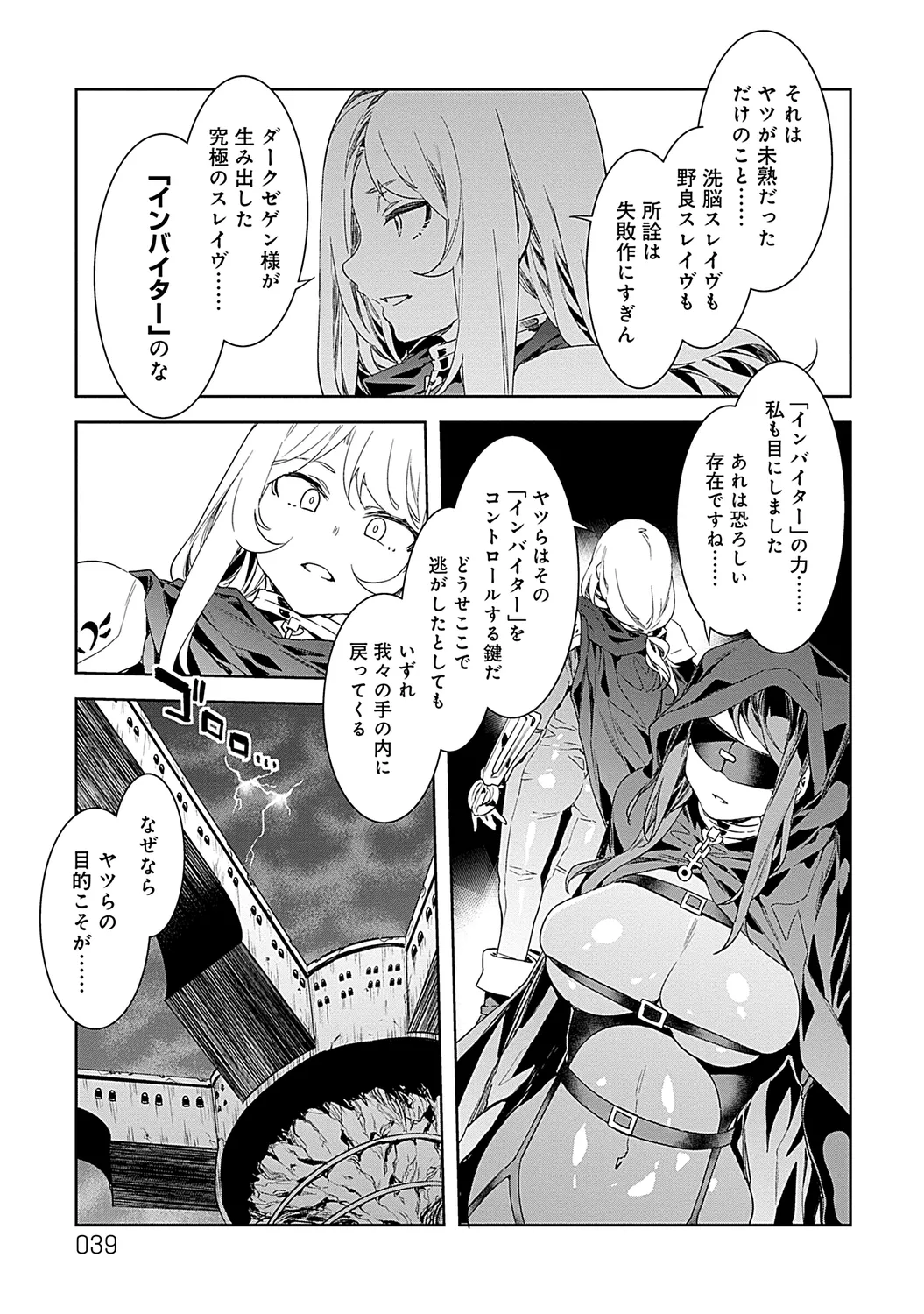 Luvslave 2 - Page 39