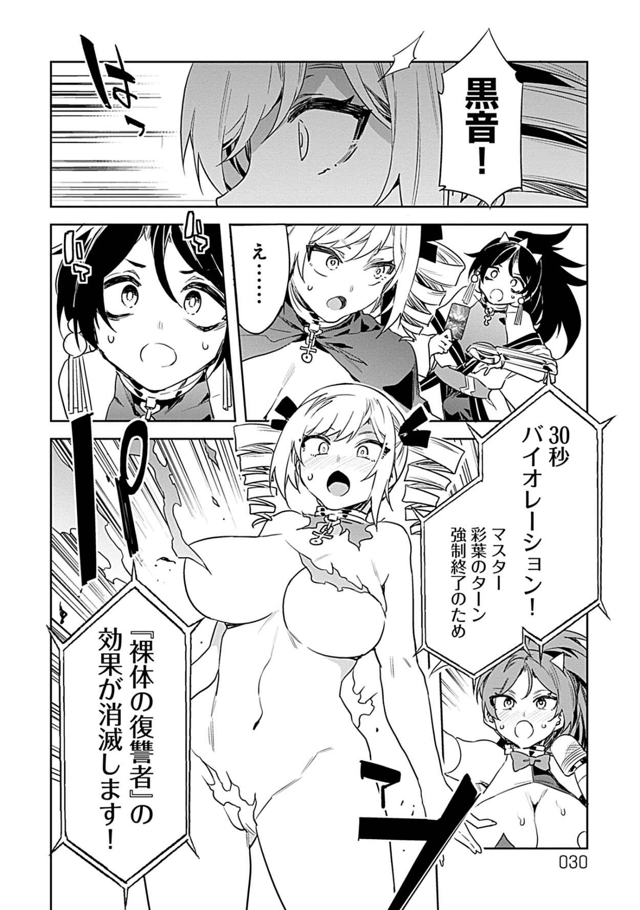Luvslave 3 - Page 28