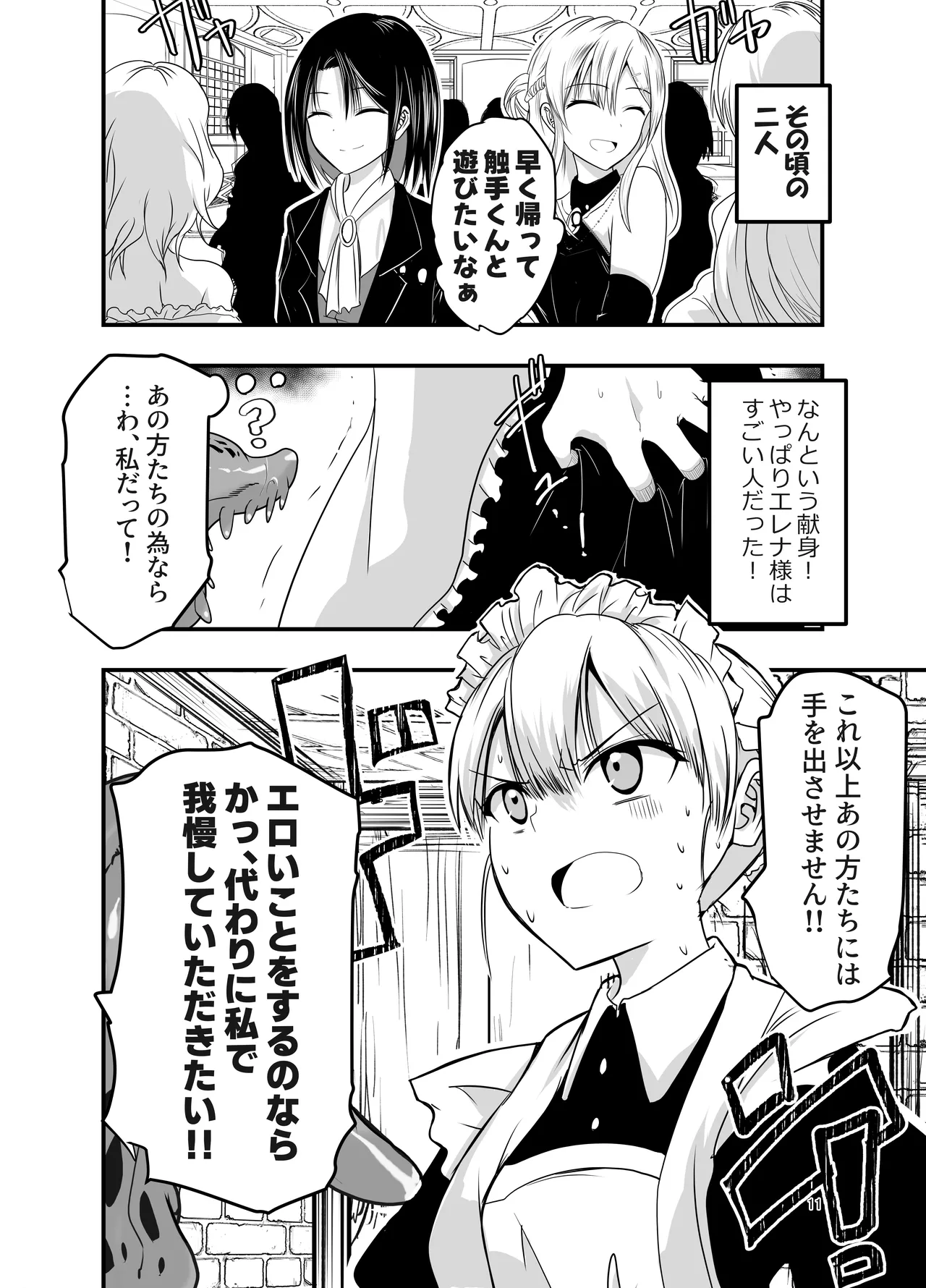 Himitsu no chikashitsu - Page 11