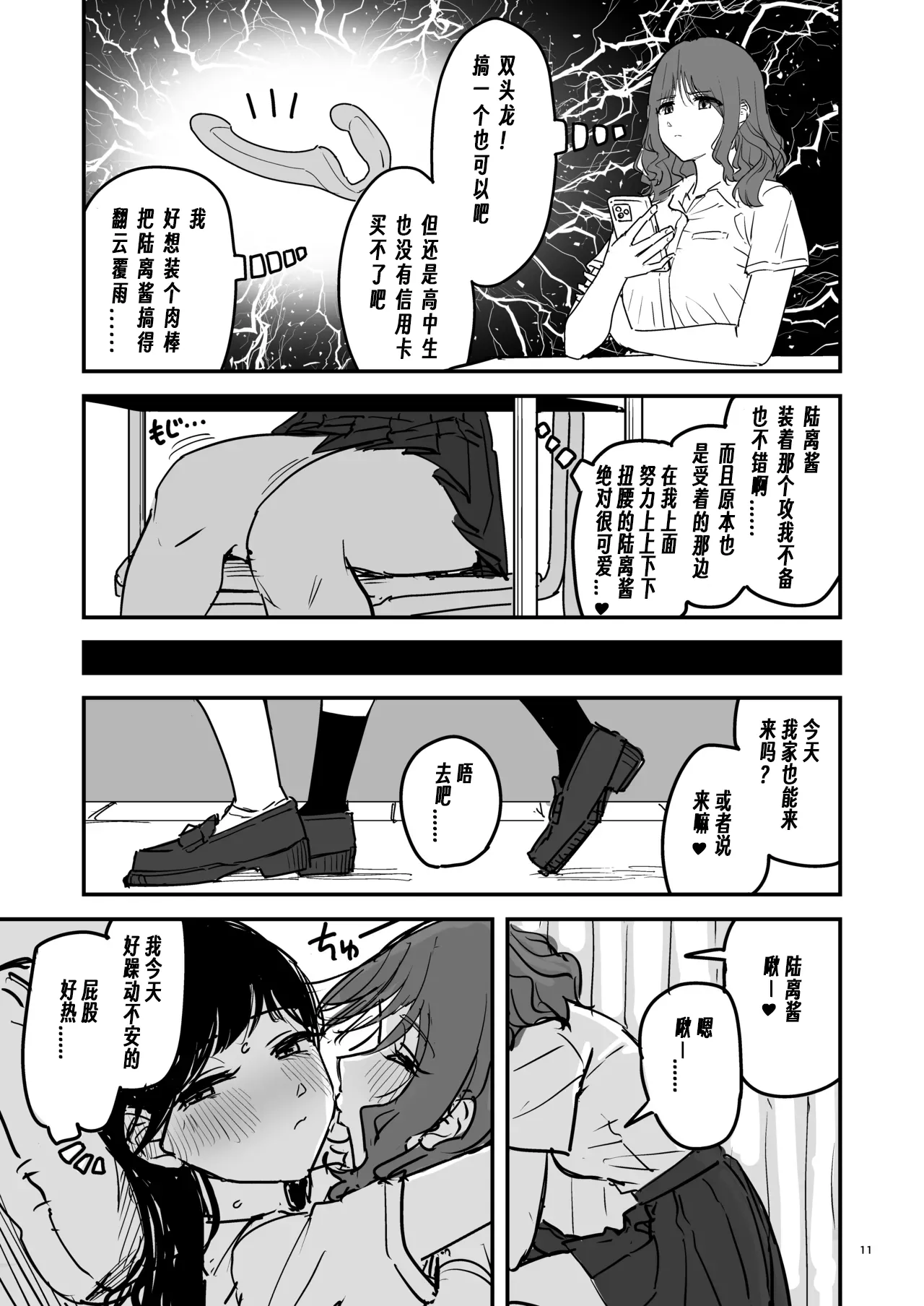 Riganryuu Jou | 離岸流・上 - Page 10