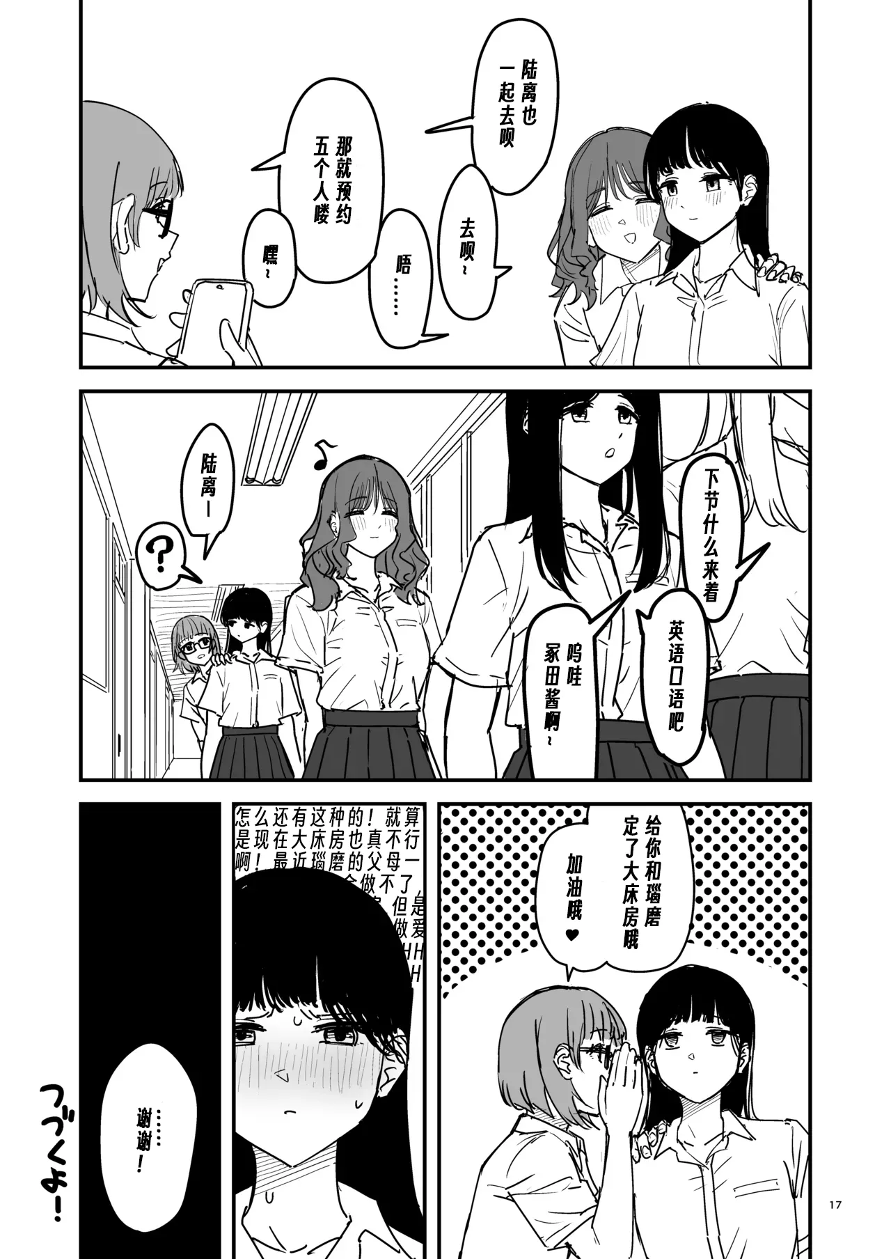 Riganryuu Jou | 離岸流・上 - Page 16