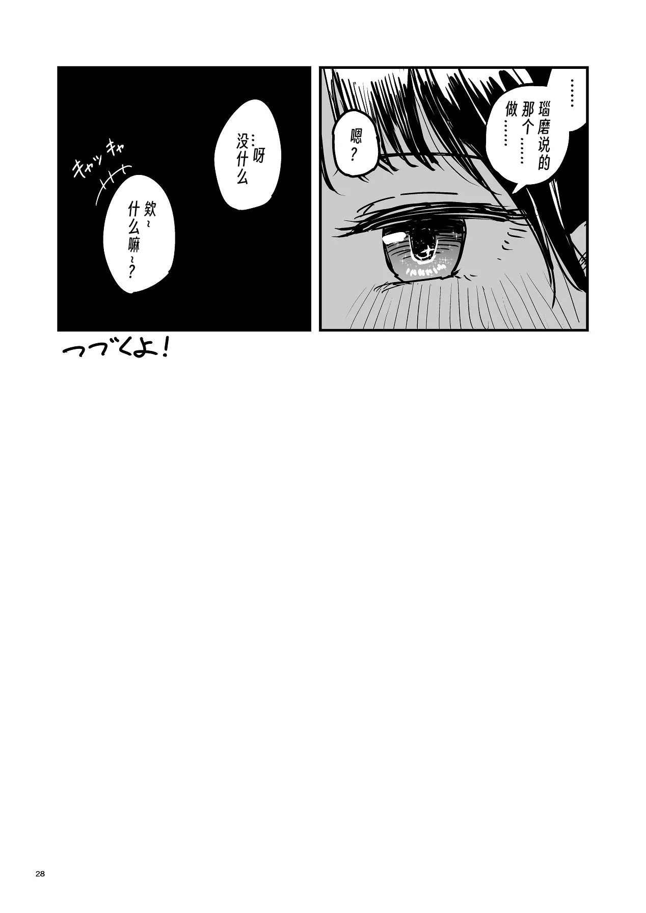 Riganryuu Chuu | 離岸流・中 - Page 27