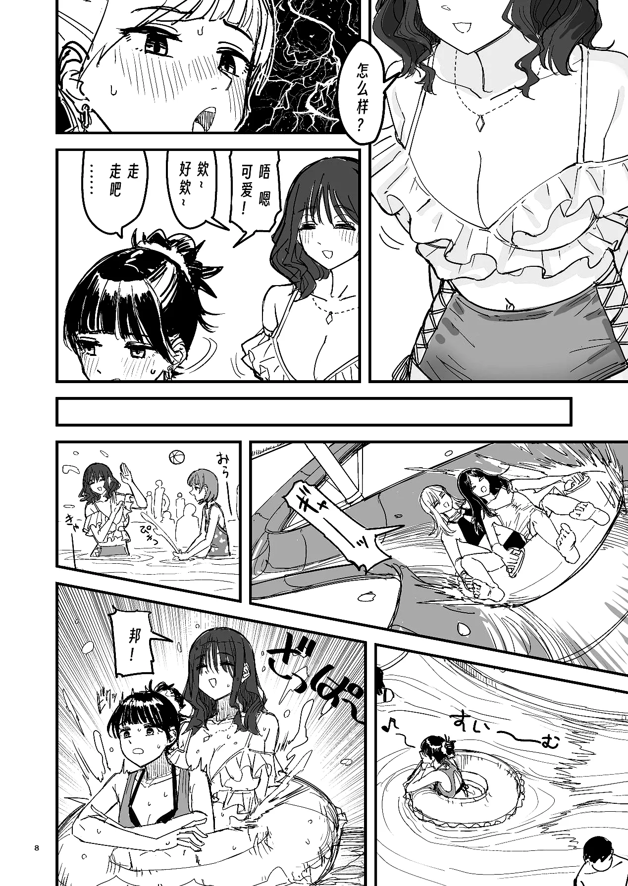Riganryuu Chuu | 離岸流・中 - Page 7