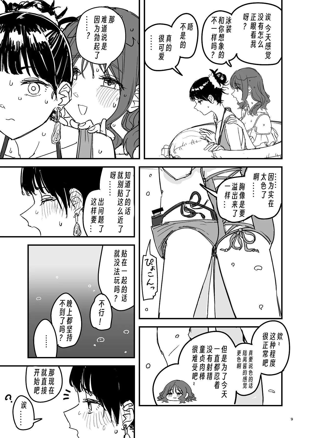 Riganryuu Chuu | 離岸流・中 - Page 8