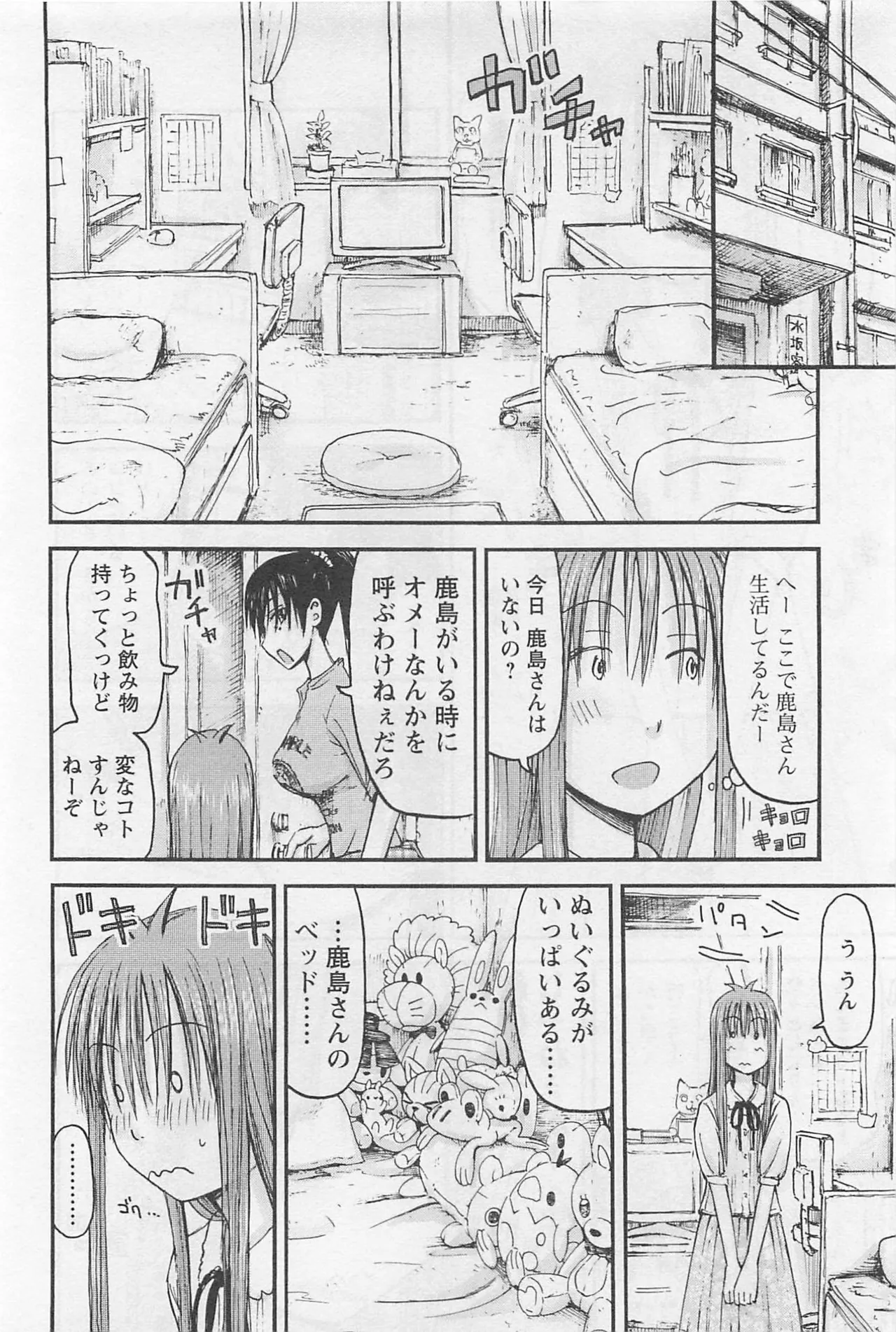 Imouto Android vol.1 - Page 103