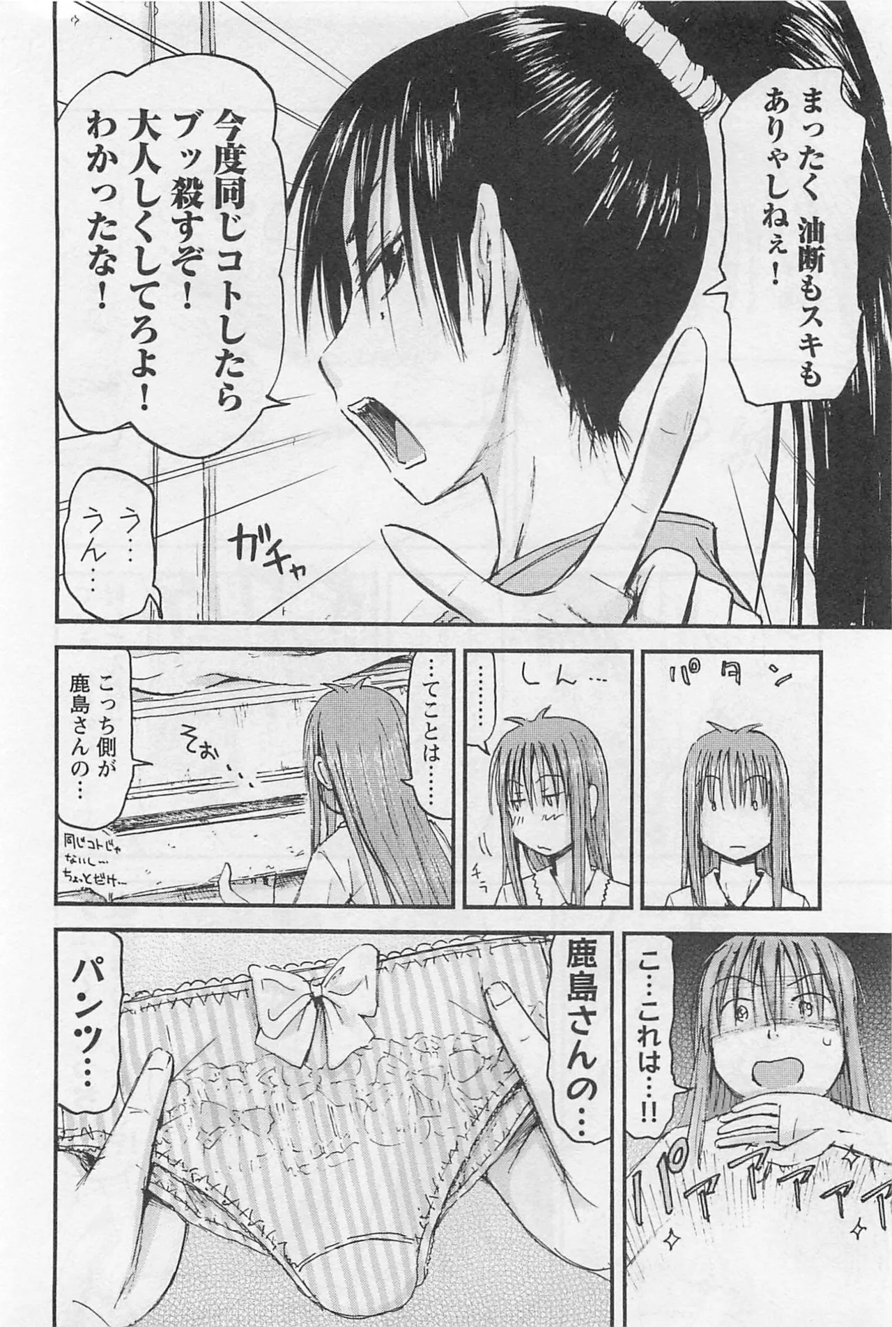 Imouto Android vol.1 - Page 105