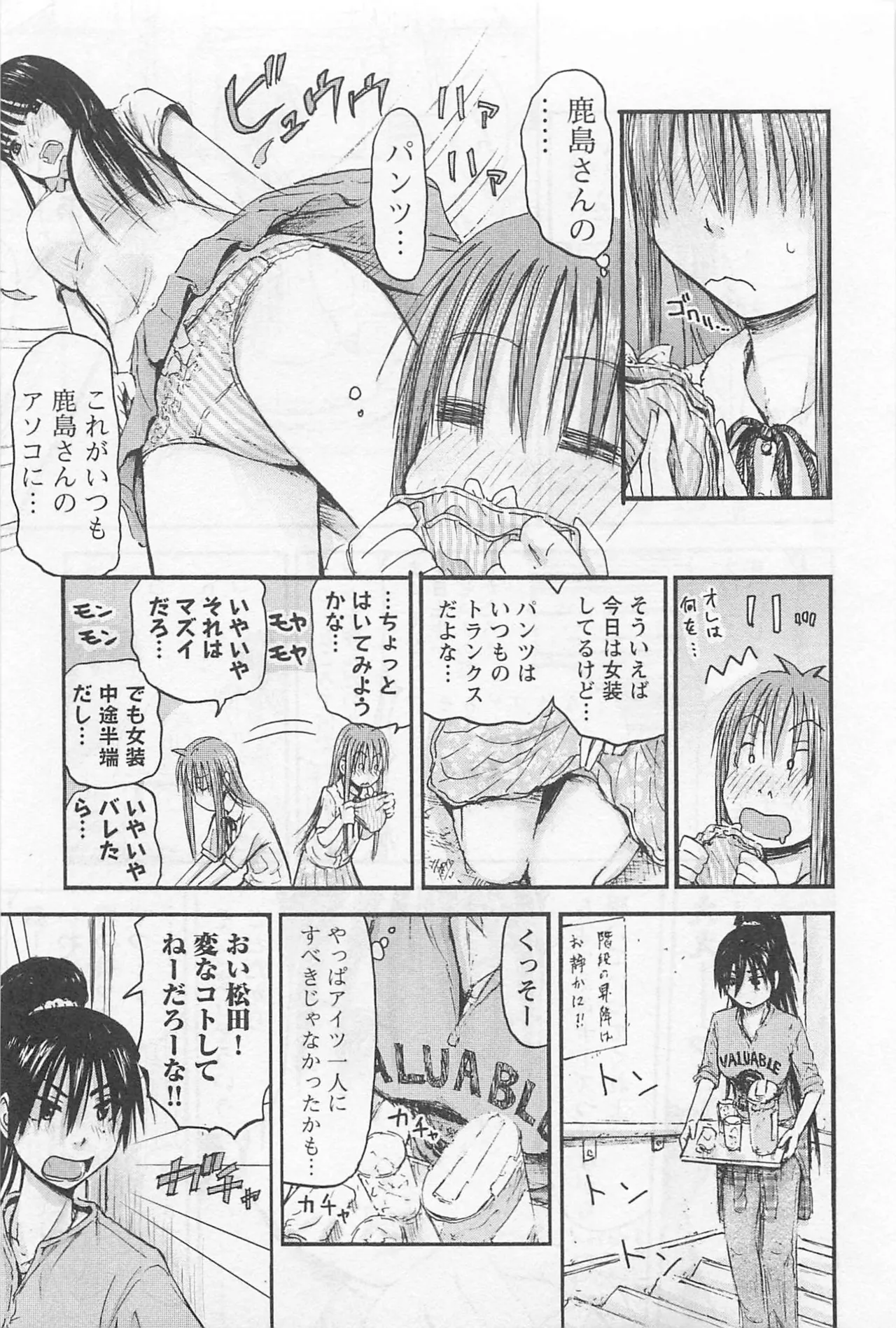Imouto Android vol.1 - Page 106